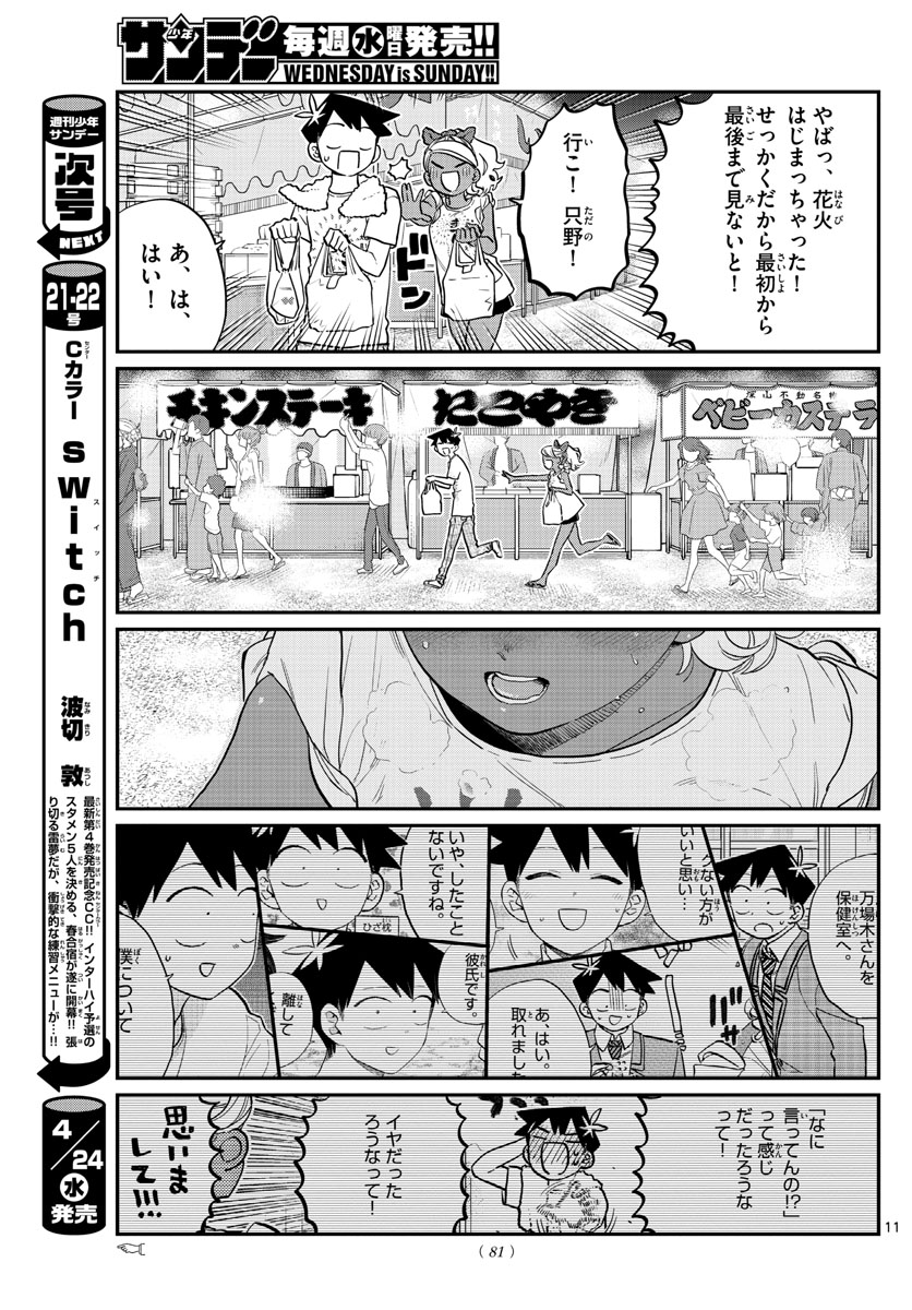 KOMI-SAN WA KOMYUSHOU DESU - raw - Chapter 194 - https://jpdd.ccdd.to/JPDD/komisanwakomyushoudesu/3v3pzycxggs.jpg