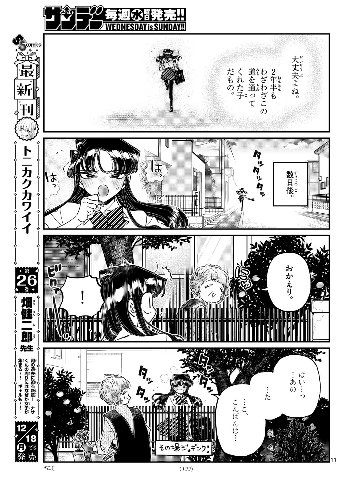 KOMI-SAN WA KOMYUSHOU DESU - raw - Chapter 434 - https://jpdd.ccdd.to/JPDD/komisanwakomyushoudesu/3vikkeidou4.jpg