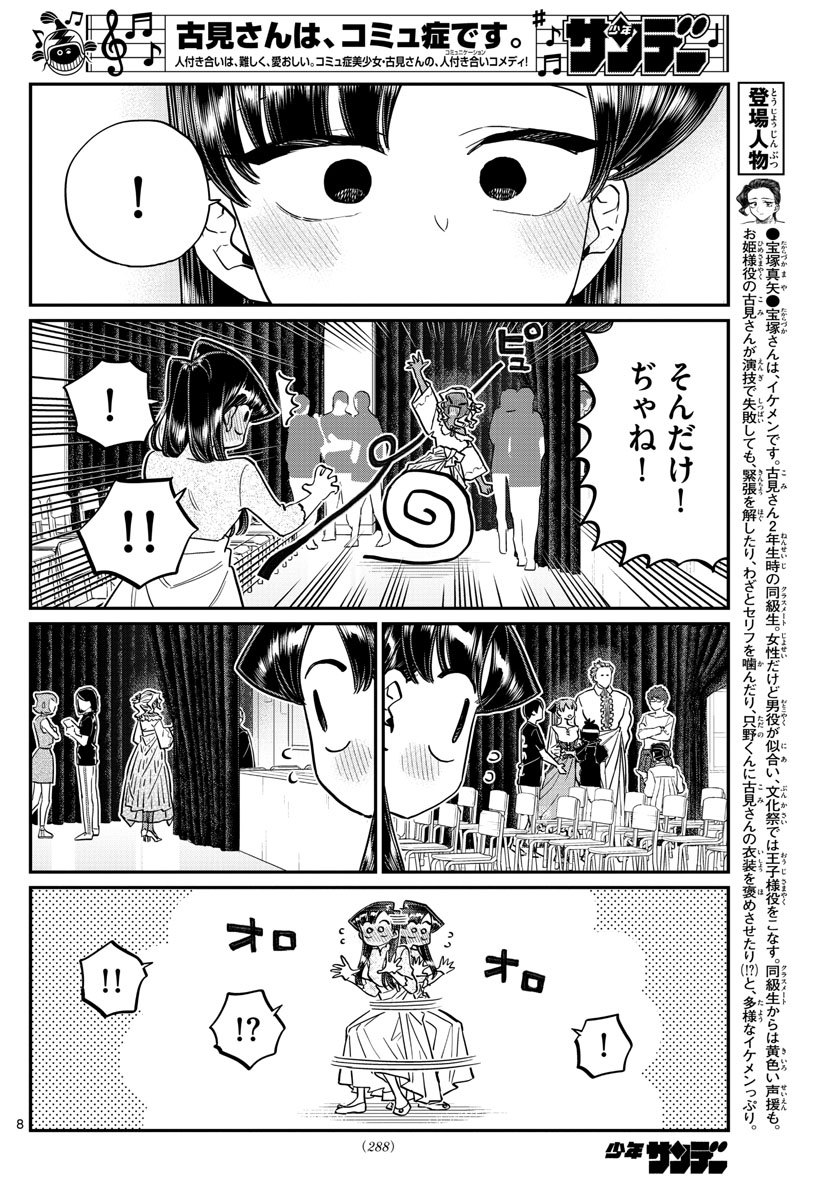 KOMI-SAN WA KOMYUSHOU DESU - raw - Chapter 231 - https://jpdd.ccdd.to/JPDD/komisanwakomyushoudesu/3vts3xodsfe.jpg