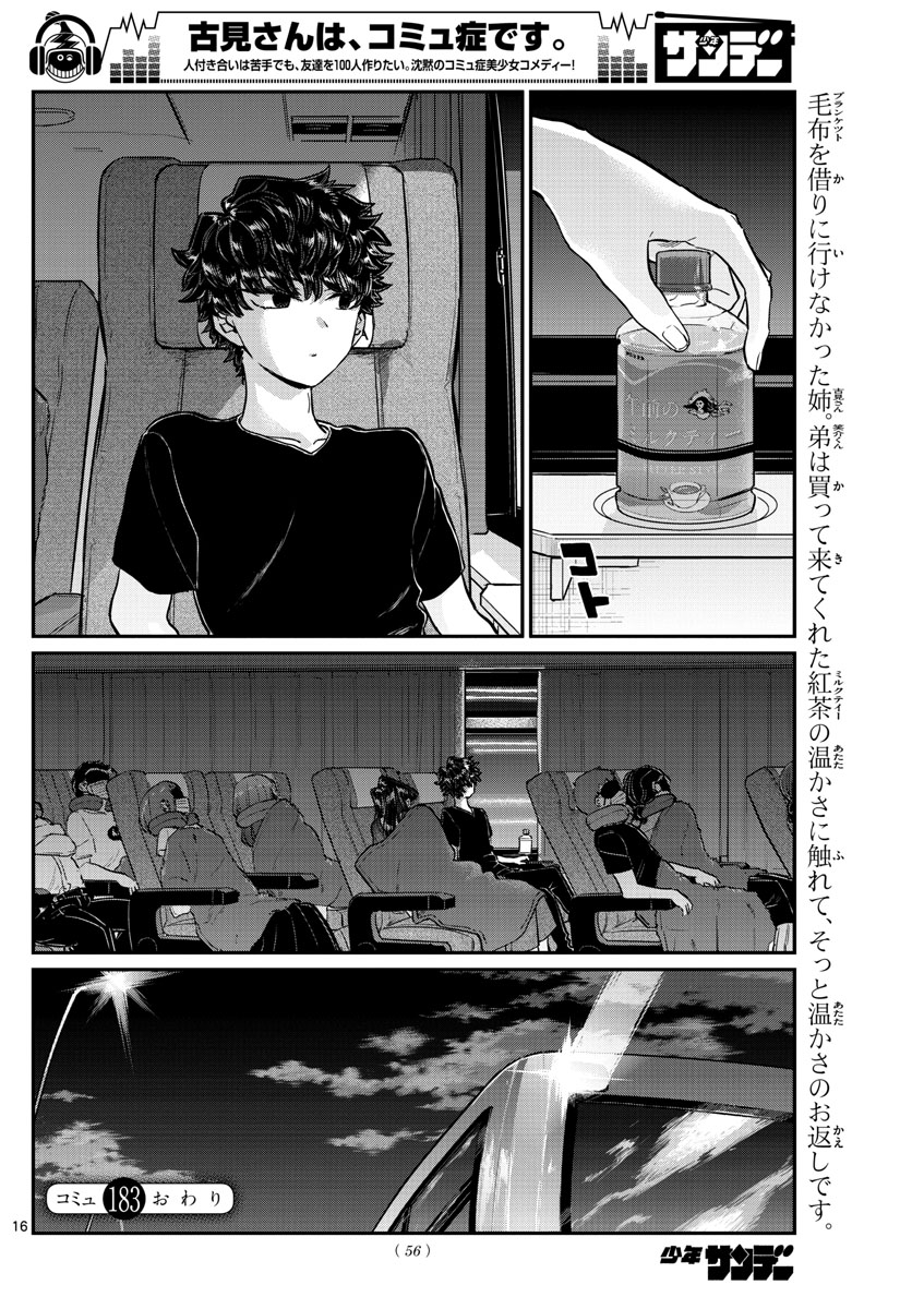 KOMI-SAN WA KOMYUSHOU DESU - raw - Chapter 183 - https://jpdd.ccdd.to/JPDD/komisanwakomyushoudesu/3wduluat5mr.jpg