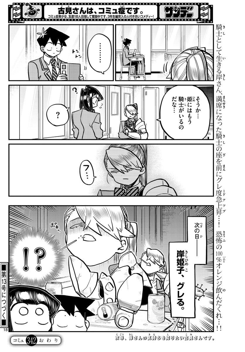 KOMI-SAN WA KOMYUSHOU DESU - raw - Chapter 342 - https://jpdd.ccdd.to/JPDD/komisanwakomyushoudesu/3wkco0kskmy.jpg