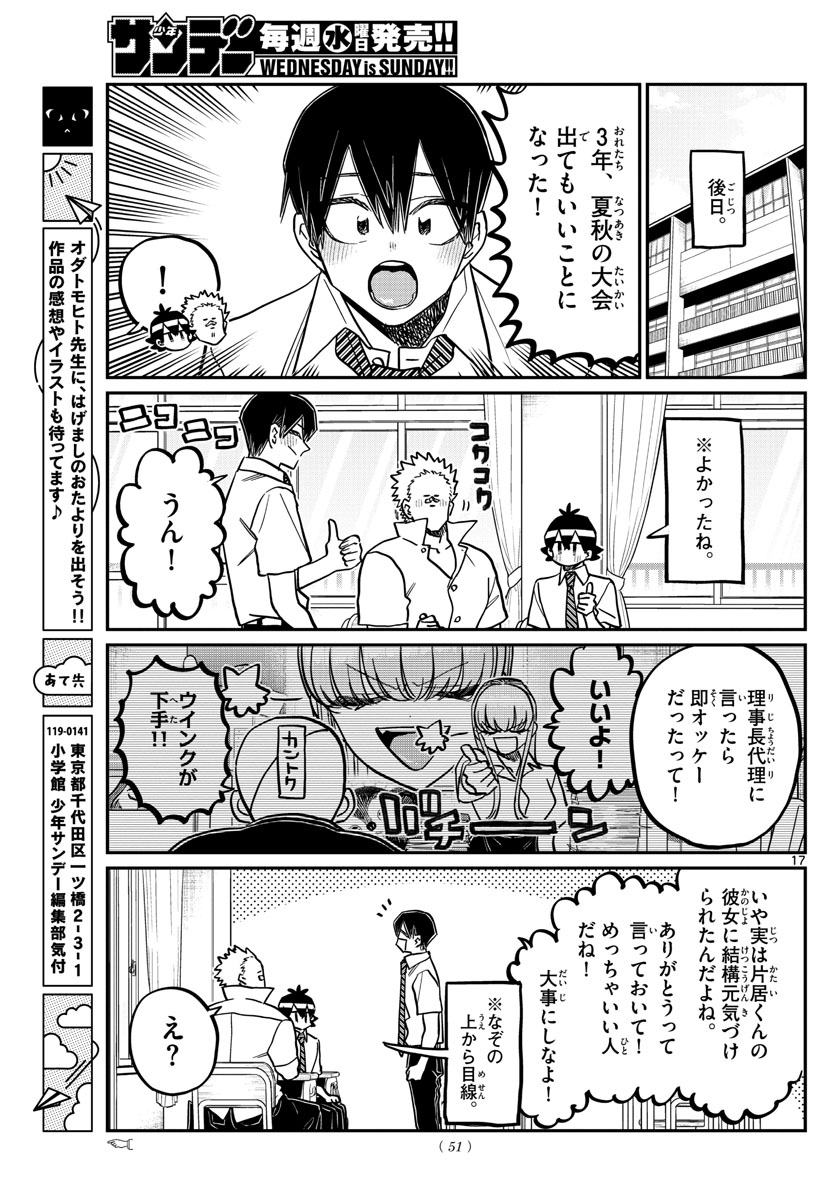 KOMI-SAN WA KOMYUSHOU DESU - raw - Chapter 370 - https://jpdd.ccdd.to/JPDD/komisanwakomyushoudesu/3wrogy10y21.jpg