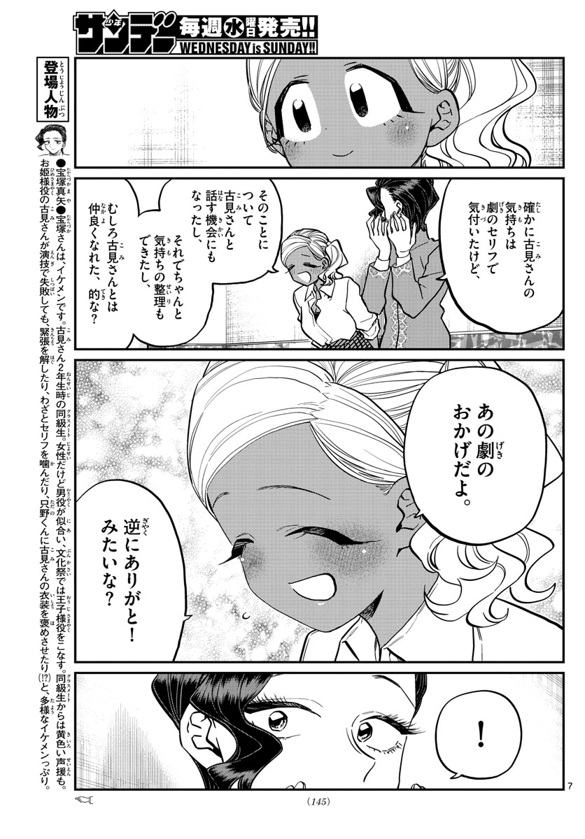 KOMI-SAN WA KOMYUSHOU DESU - raw - Chapter 236 - https://jpdd.ccdd.to/JPDD/komisanwakomyushoudesu/3xbfgr5dotw.jpg