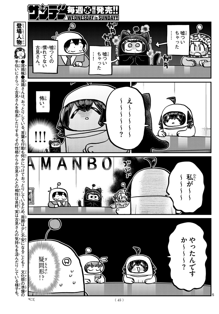 KOMI-SAN WA KOMYUSHOU DESU - raw - Chapter 357 - https://jpdd.ccdd.to/JPDD/komisanwakomyushoudesu/3xuijqwo043.jpg