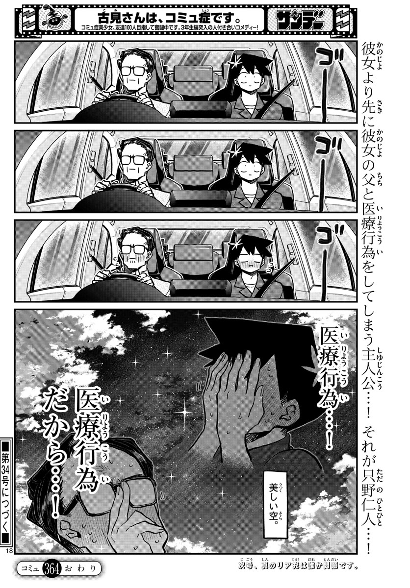 KOMI-SAN WA KOMYUSHOU DESU - raw - Chapter 364 - https://jpdd.ccdd.to/JPDD/komisanwakomyushoudesu/3ycxc0msdqm.jpg