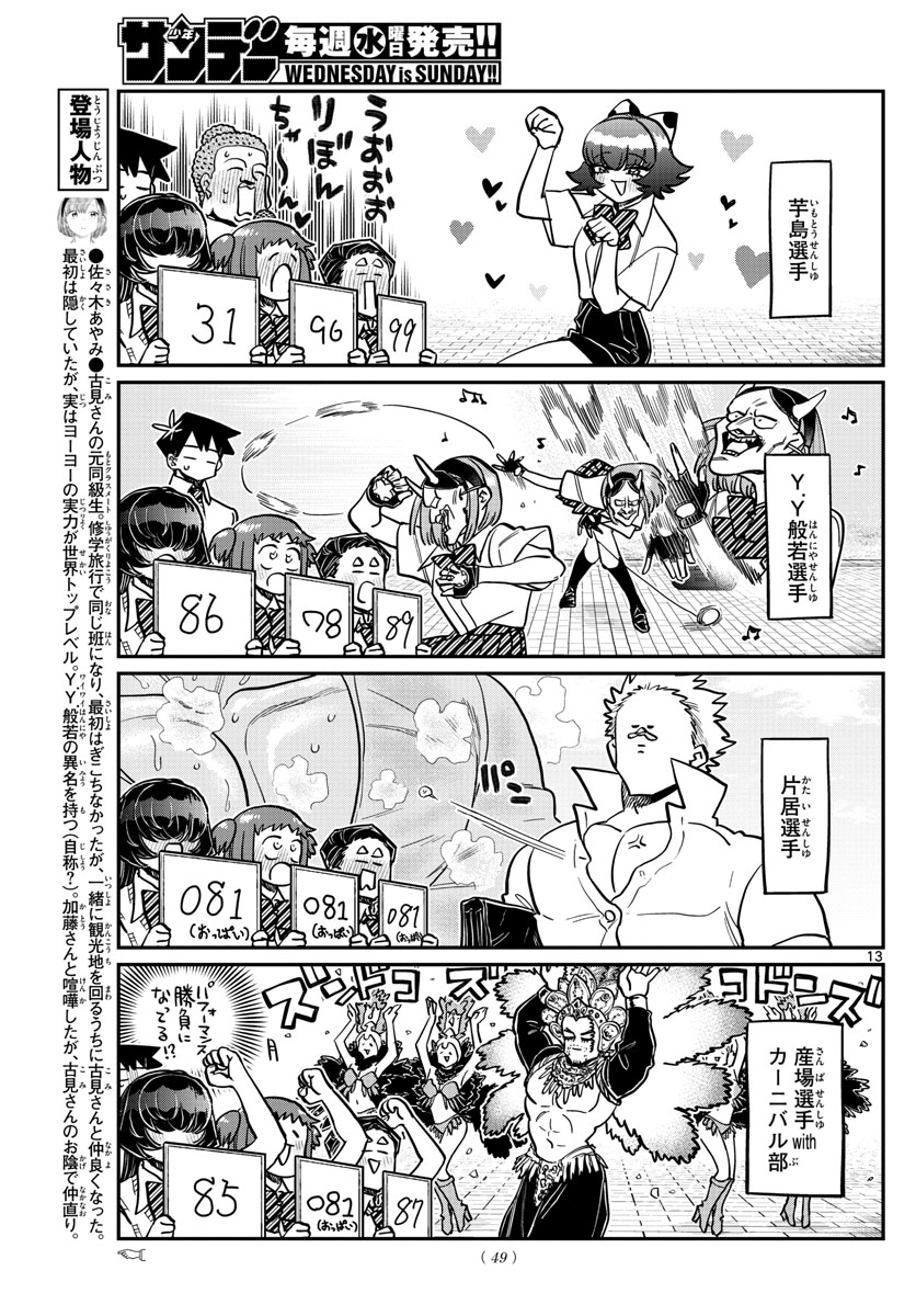 KOMI-SAN WA KOMYUSHOU DESU - raw - Chapter 366 - https://jpdd.ccdd.to/JPDD/komisanwakomyushoudesu/3zddbm5yaxi.jpg