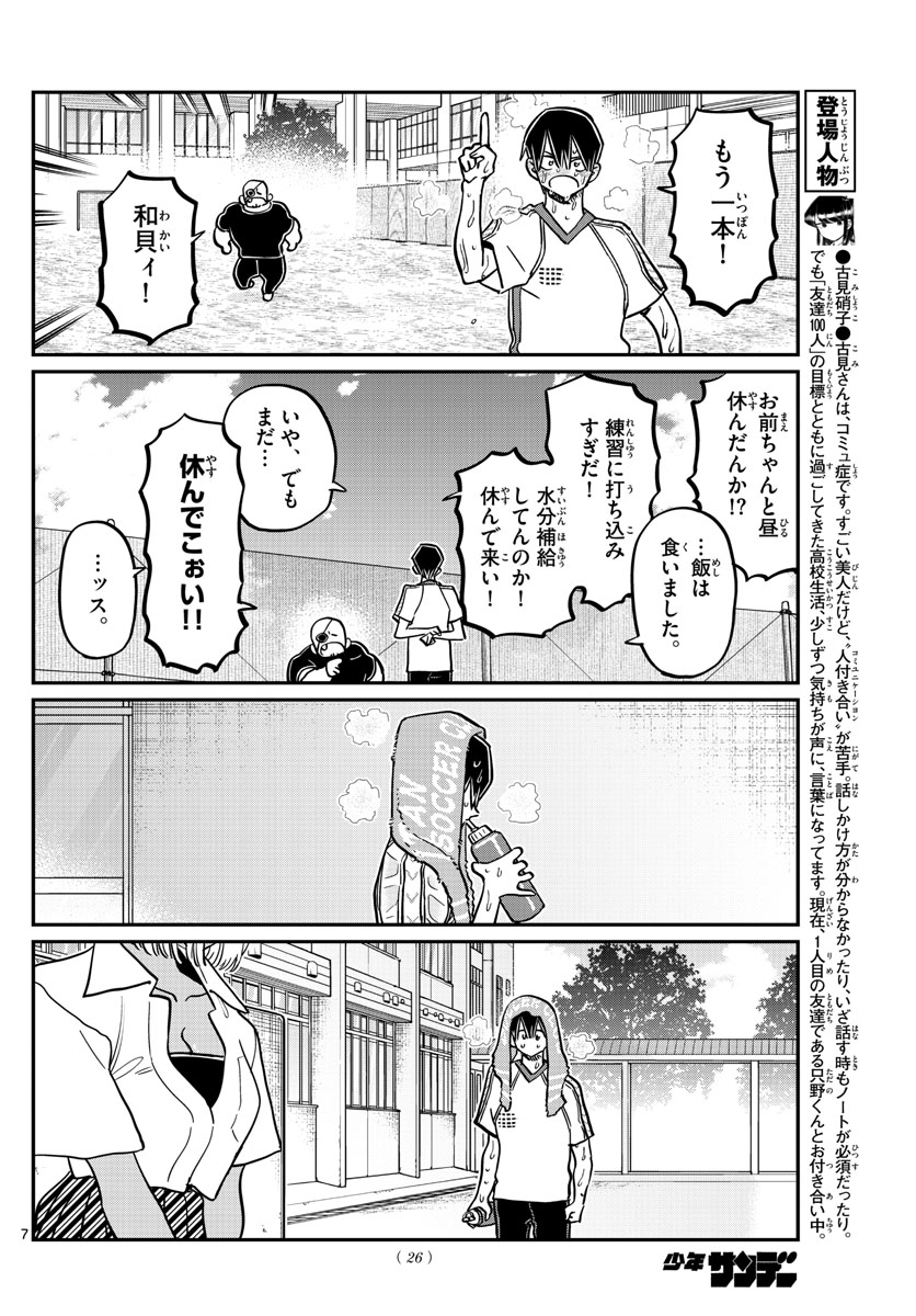 KOMI-SAN WA KOMYUSHOU DESU - raw - Chapter 397 - https://jpdd.ccdd.to/JPDD/komisanwakomyushoudesu/3zklsrrm0rs.jpg