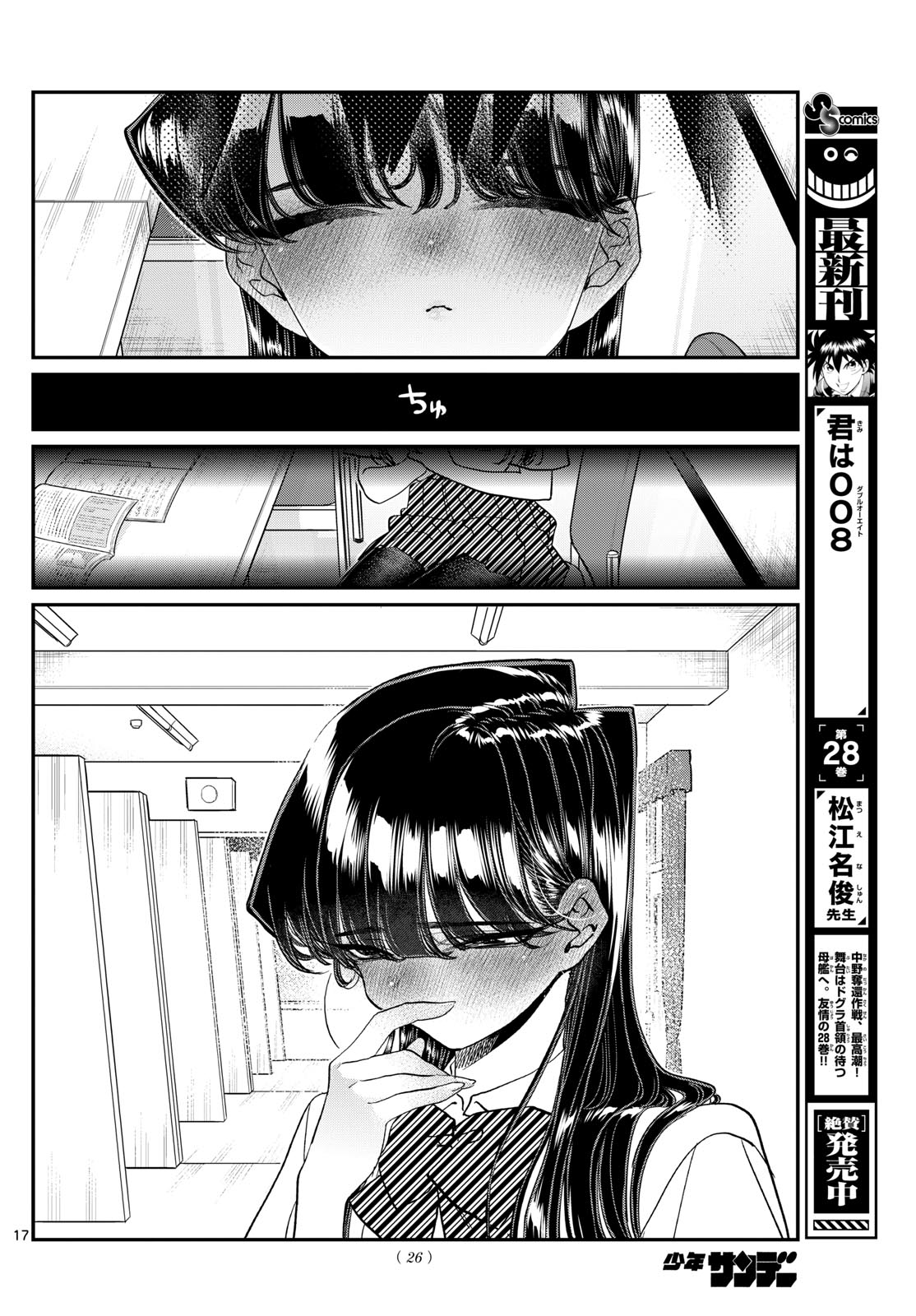 KOMI-SAN WA KOMYUSHOU DESU - raw - Chapter 427 - https://jpdd.ccdd.to/JPDD/komisanwakomyushoudesu/40l1txx3suj.jpg