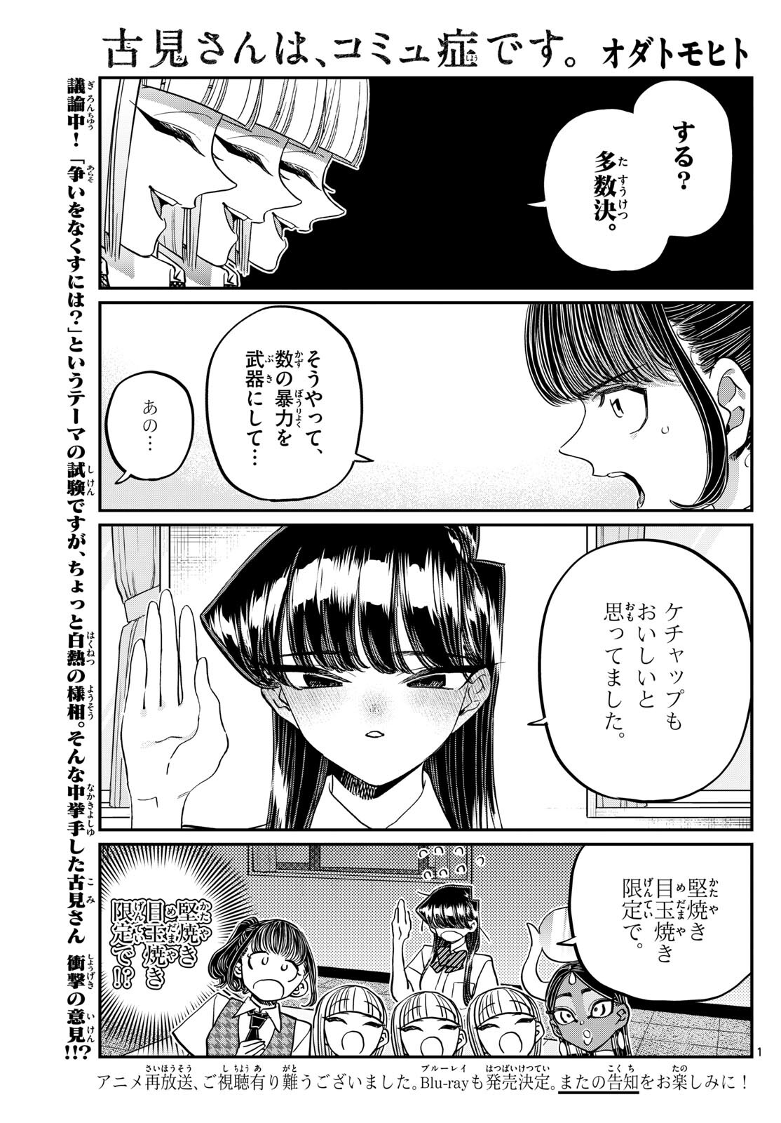 KOMI-SAN WA KOMYUSHOU DESU - raw - Chapter 441 - https://jpdd.ccdd.to/JPDD/komisanwakomyushoudesu/41ujl2bjefd.jpg