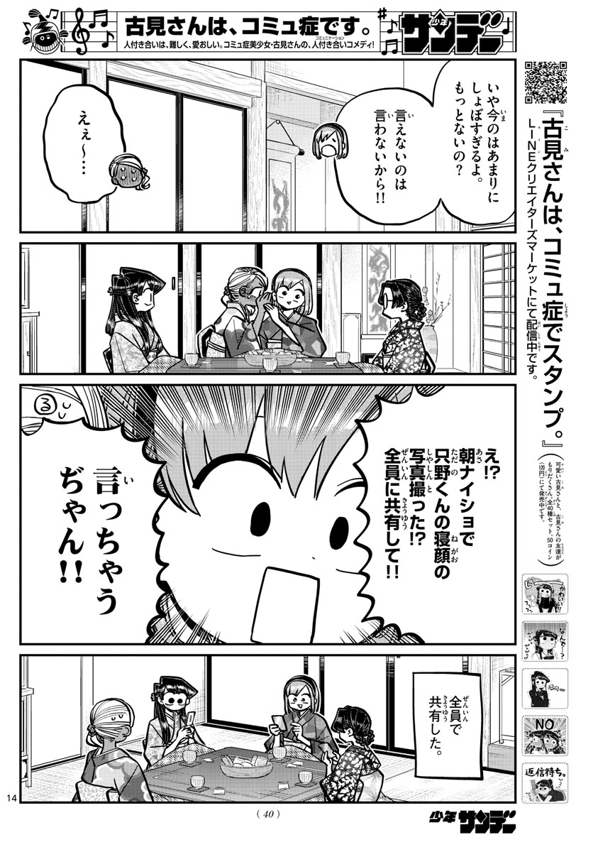 KOMI-SAN WA KOMYUSHOU DESU - raw - Chapter 265 - https://jpdd.ccdd.to/JPDD/komisanwakomyushoudesu/422ckxokg5x.jpg