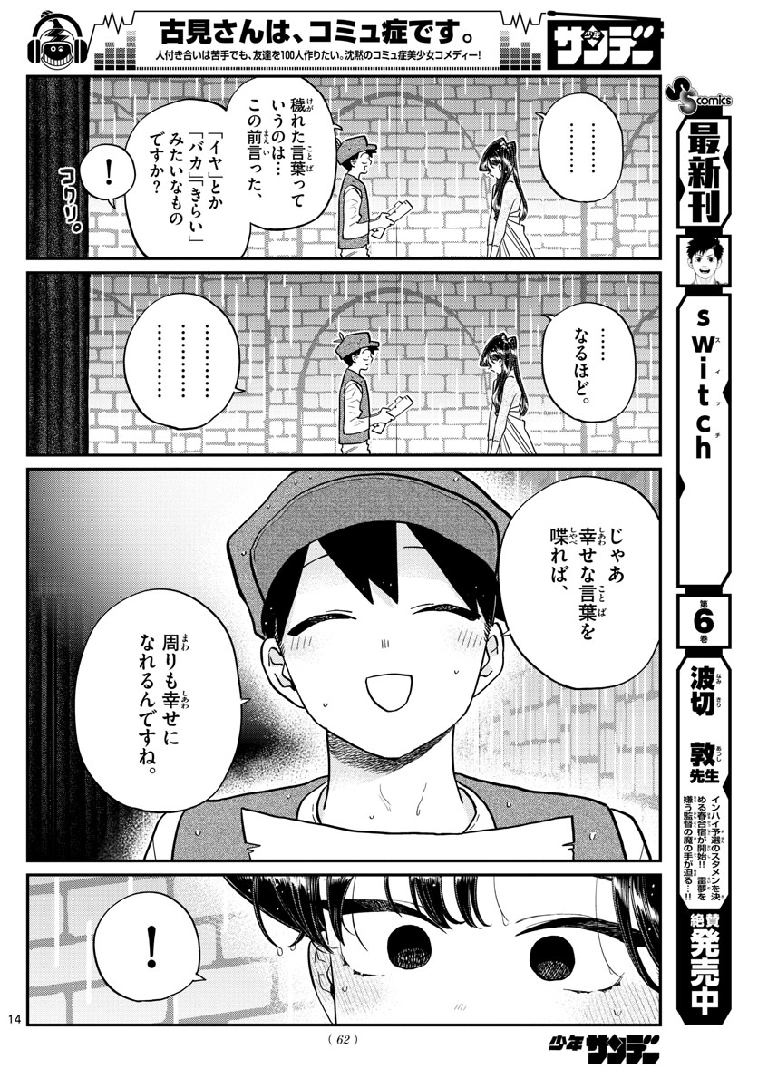 KOMI-SAN WA KOMYUSHOU DESU - raw - Chapter 223 - https://jpdd.ccdd.to/JPDD/komisanwakomyushoudesu/42opkty3v3c.jpg