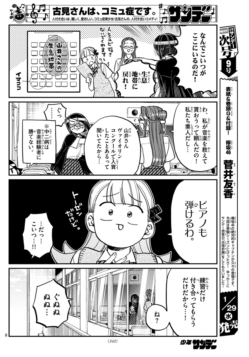KOMI-SAN WA KOMYUSHOU DESU - raw - Chapter 235 - https://jpdd.ccdd.to/JPDD/komisanwakomyushoudesu/42vj3hbjojd.jpg