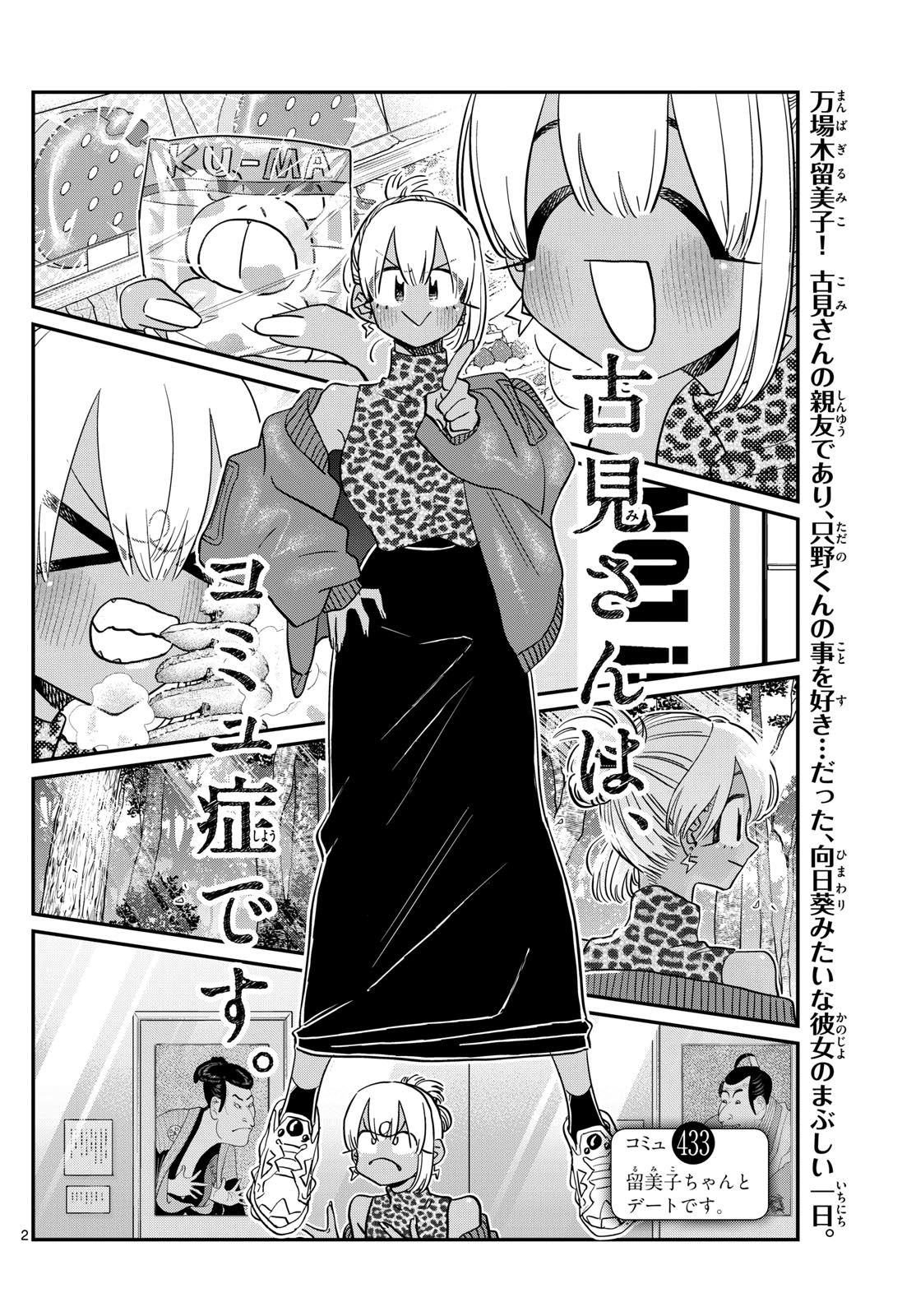 KOMI-SAN WA KOMYUSHOU DESU - raw - Chapter 433 - https://jpdd.ccdd.to/JPDD/komisanwakomyushoudesu/42wi4xhiojk.jpg