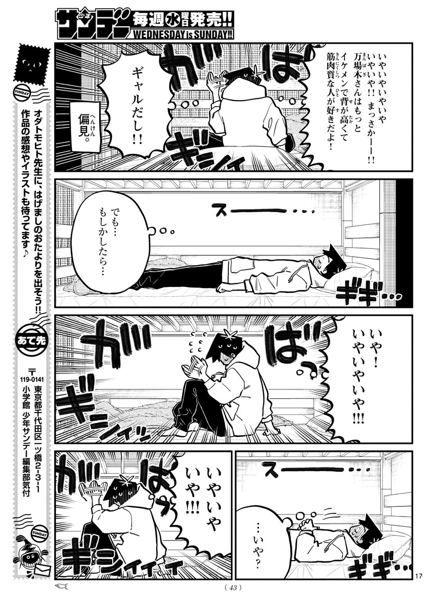 KOMI-SAN WA KOMYUSHOU DESU - raw - Chapter 269 - https://jpdd.ccdd.to/JPDD/komisanwakomyushoudesu/43hvonlfvk0.jpg