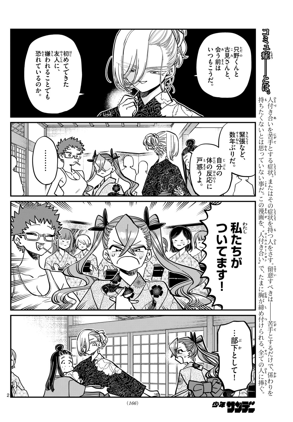 KOMI-SAN WA KOMYUSHOU DESU - raw - Chapter 404 - https://jpdd.ccdd.to/JPDD/komisanwakomyushoudesu/43rrki1juzk.jpg