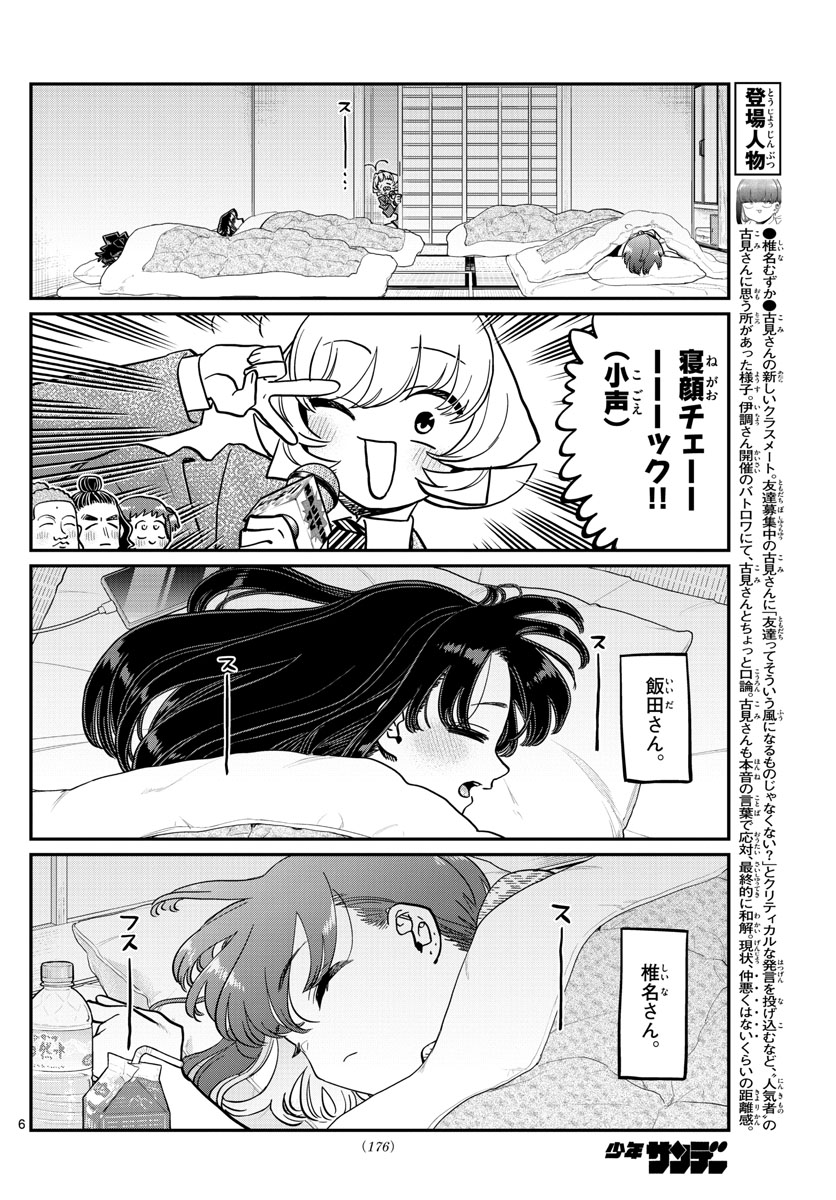 KOMI-SAN WA KOMYUSHOU DESU - raw - Chapter 385 - https://jpdd.ccdd.to/JPDD/komisanwakomyushoudesu/43sy2h50xvw.jpg