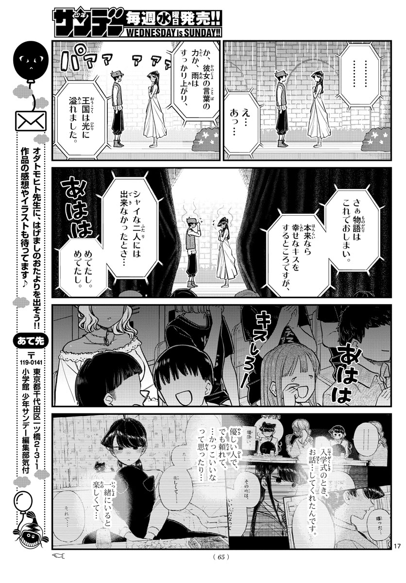 KOMI-SAN WA KOMYUSHOU DESU - raw - Chapter 223 - https://jpdd.ccdd.to/JPDD/komisanwakomyushoudesu/44cdhtetem4.jpg