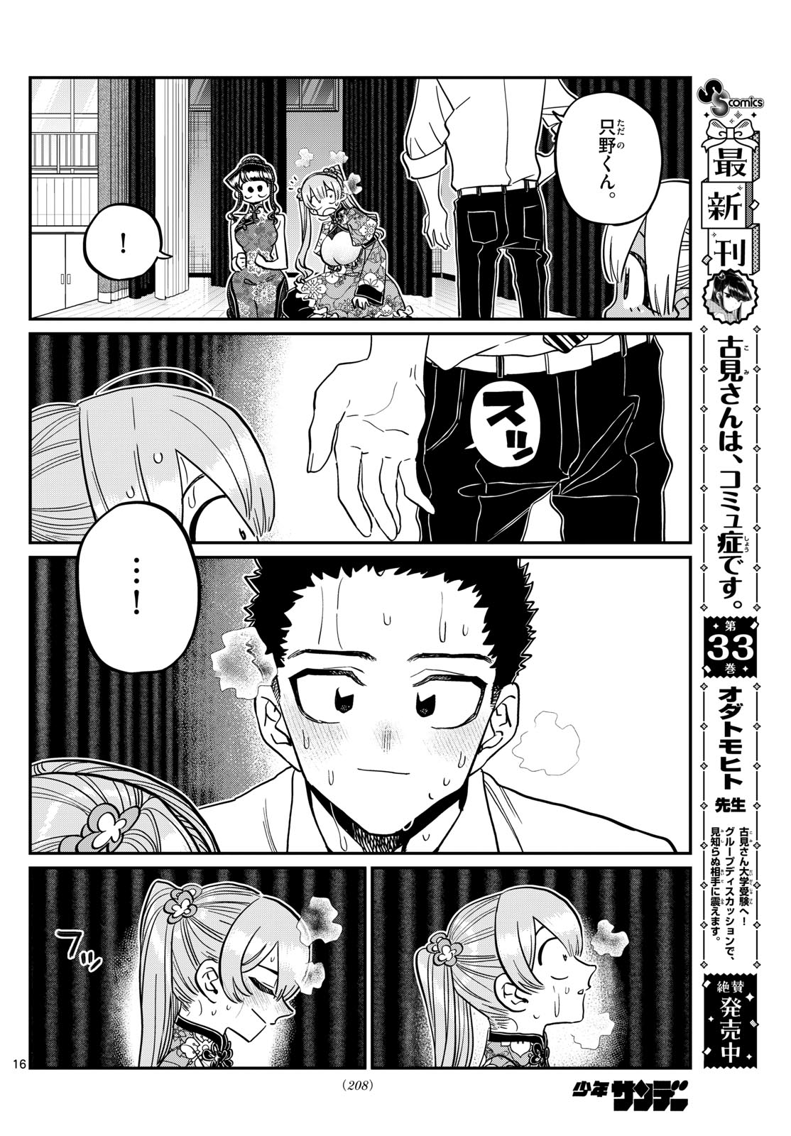 KOMI-SAN WA KOMYUSHOU DESU - raw - Chapter 457 - https://jpdd.ccdd.to/JPDD/komisanwakomyushoudesu/44zzxvow1dg.jpg
