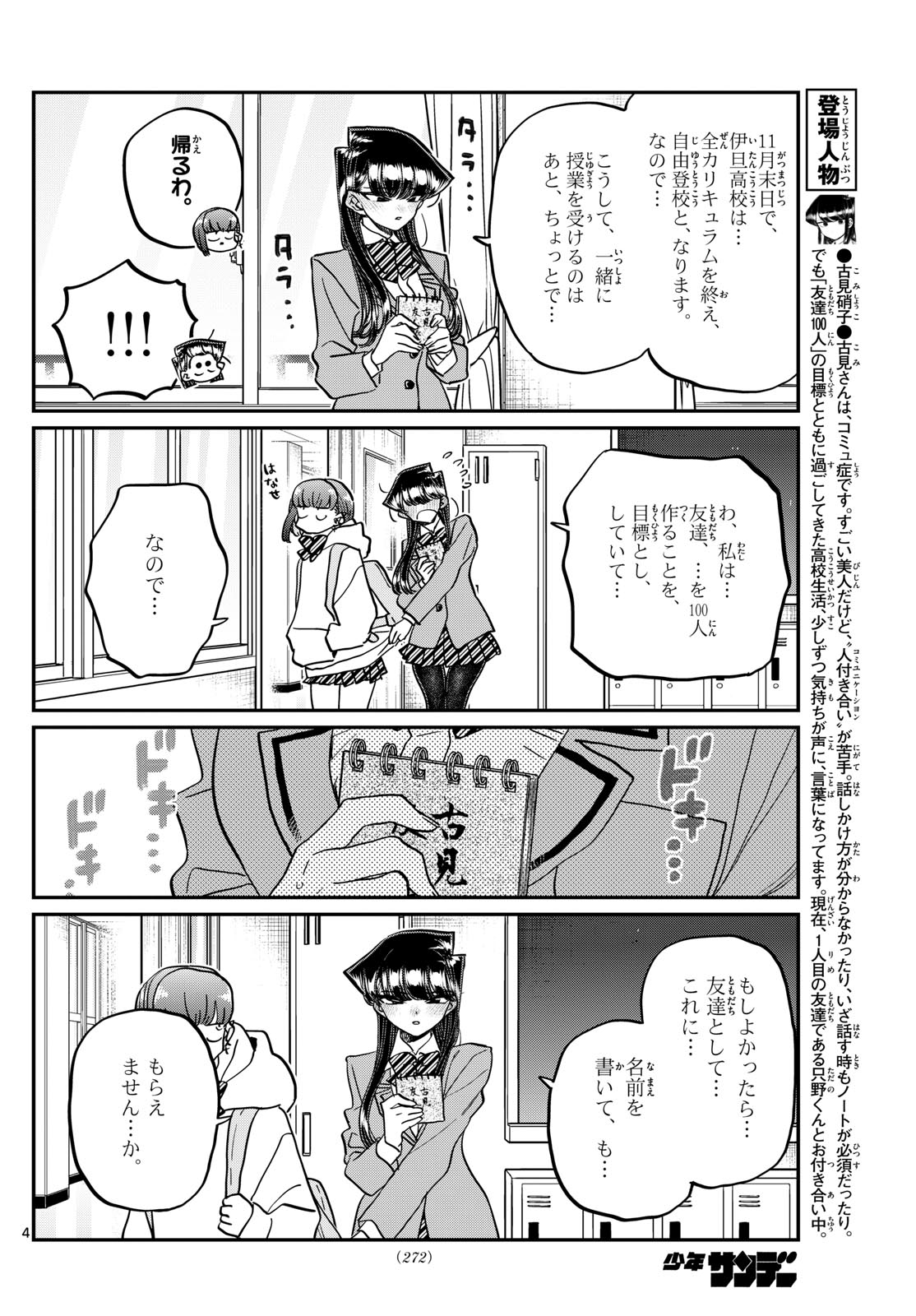 KOMI-SAN WA KOMYUSHOU DESU - raw - Chapter 458 - https://jpdd.ccdd.to/JPDD/komisanwakomyushoudesu/4580000/20exzct2xq4.jpg