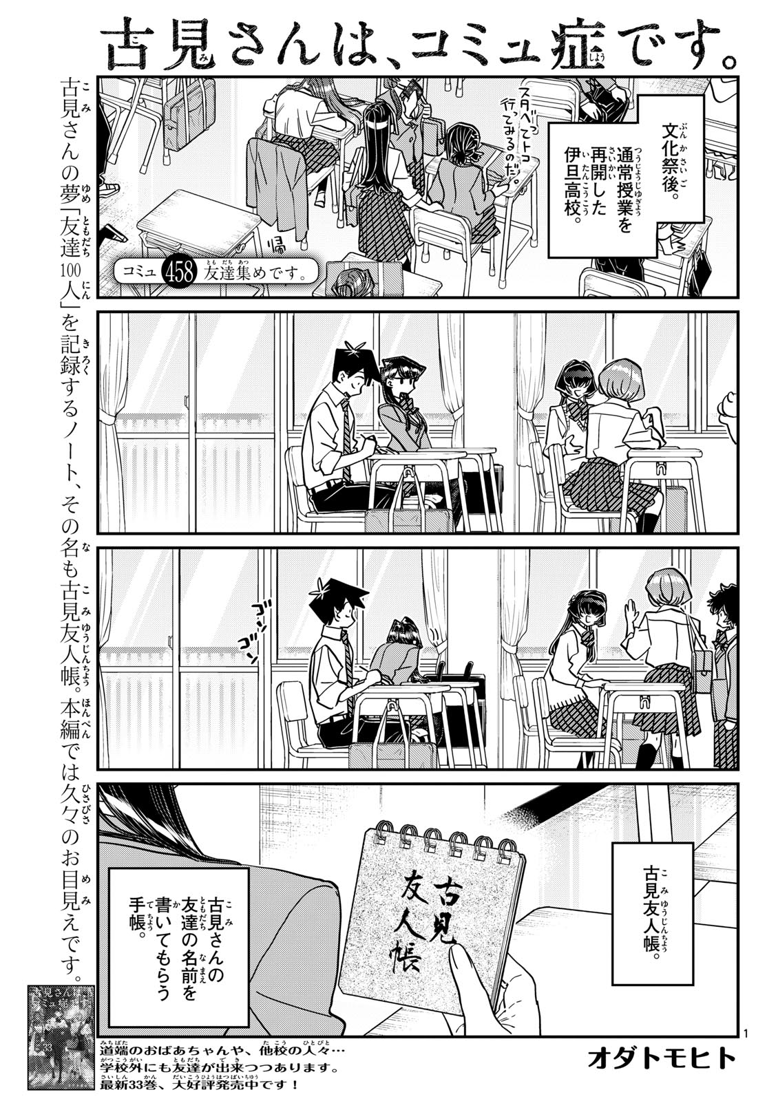 KOMI-SAN WA KOMYUSHOU DESU - raw - Chapter 458 - https://jpdd.ccdd.to/JPDD/komisanwakomyushoudesu/4580000/fxkpcr4egh3.jpg