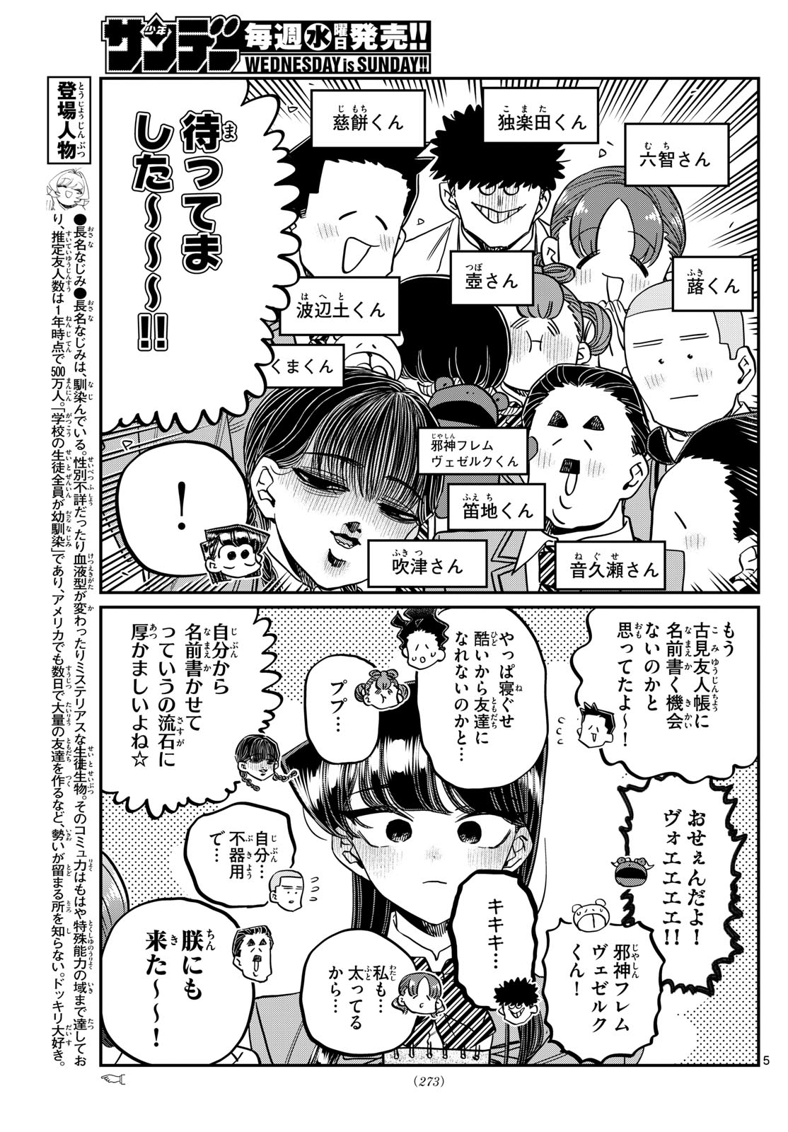 KOMI-SAN WA KOMYUSHOU DESU - raw - Chapter 458 - https://jpdd.ccdd.to/JPDD/komisanwakomyushoudesu/4580000/gcdb52kxwsd.jpg