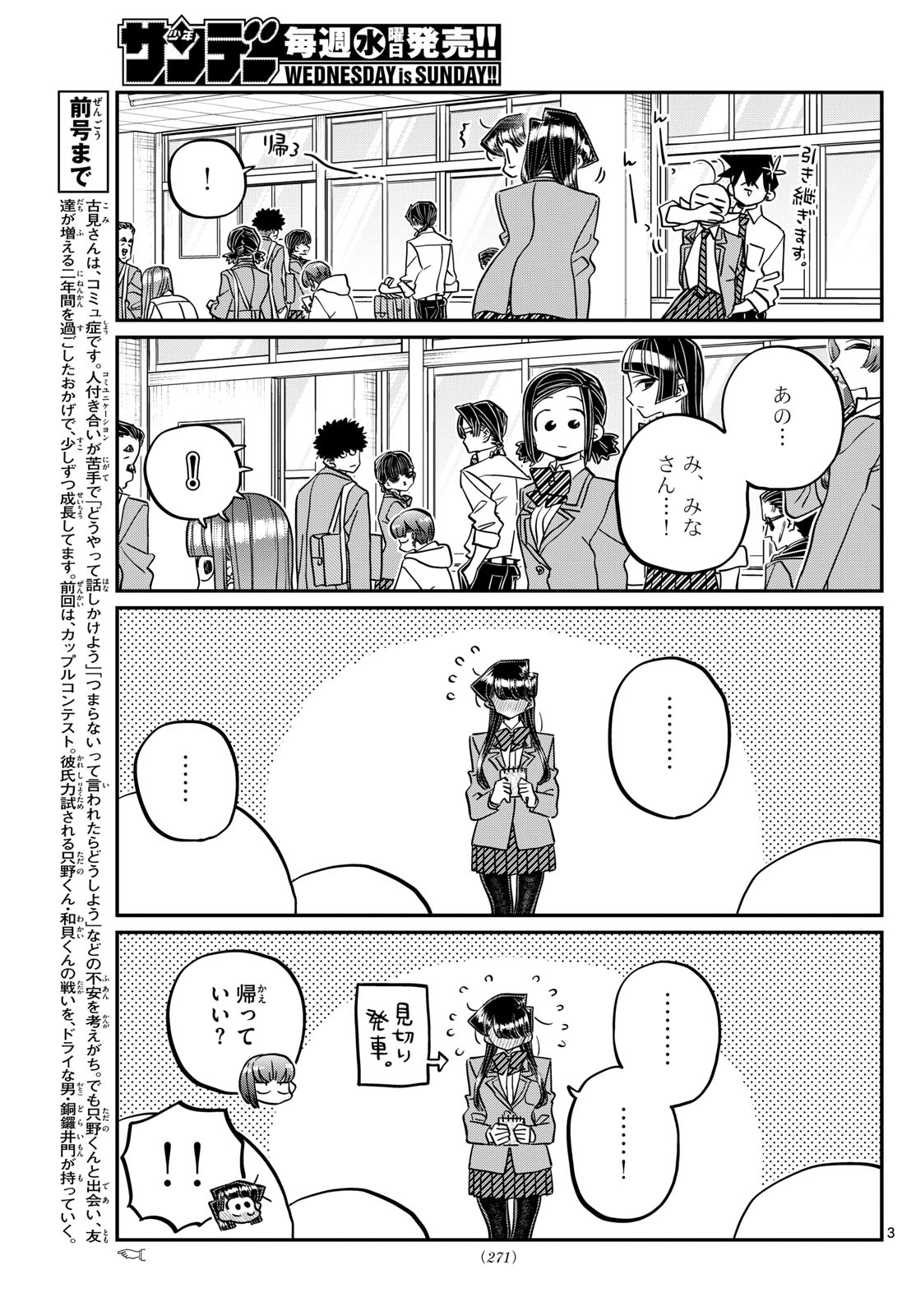 KOMI-SAN WA KOMYUSHOU DESU - raw - Chapter 458 - https://jpdd.ccdd.to/JPDD/komisanwakomyushoudesu/4580000/jdof24jkhyk.jpg