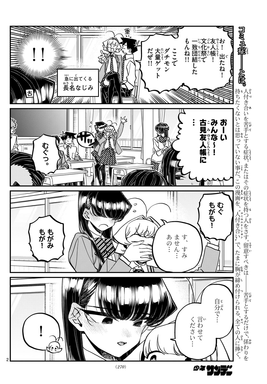 KOMI-SAN WA KOMYUSHOU DESU - raw - Chapter 458 - https://jpdd.ccdd.to/JPDD/komisanwakomyushoudesu/4580000/mqe0o1cguje.jpg