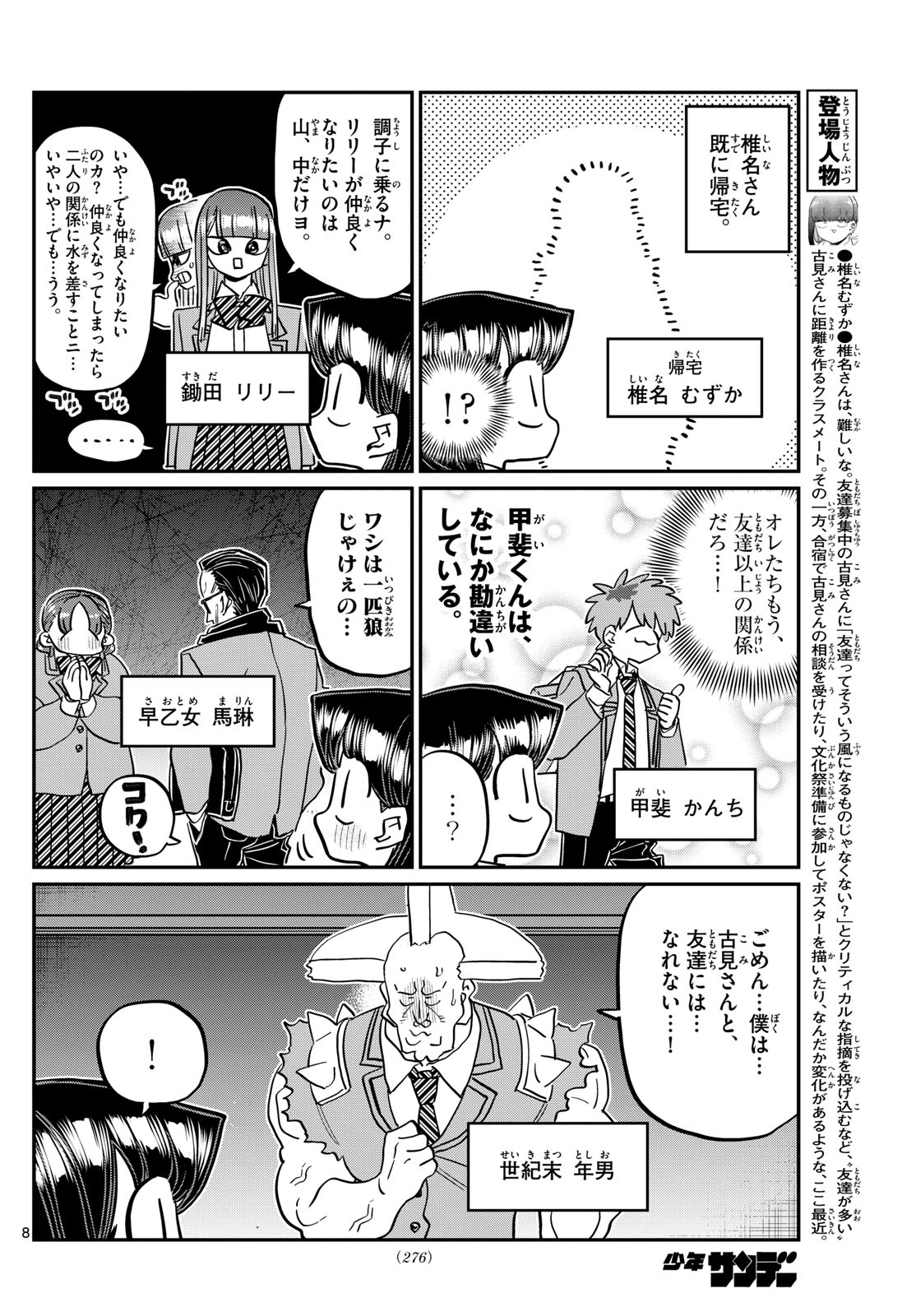 KOMI-SAN WA KOMYUSHOU DESU - raw - Chapter 458 - https://jpdd.ccdd.to/JPDD/komisanwakomyushoudesu/4580000/qqg35krdbhm.jpg
