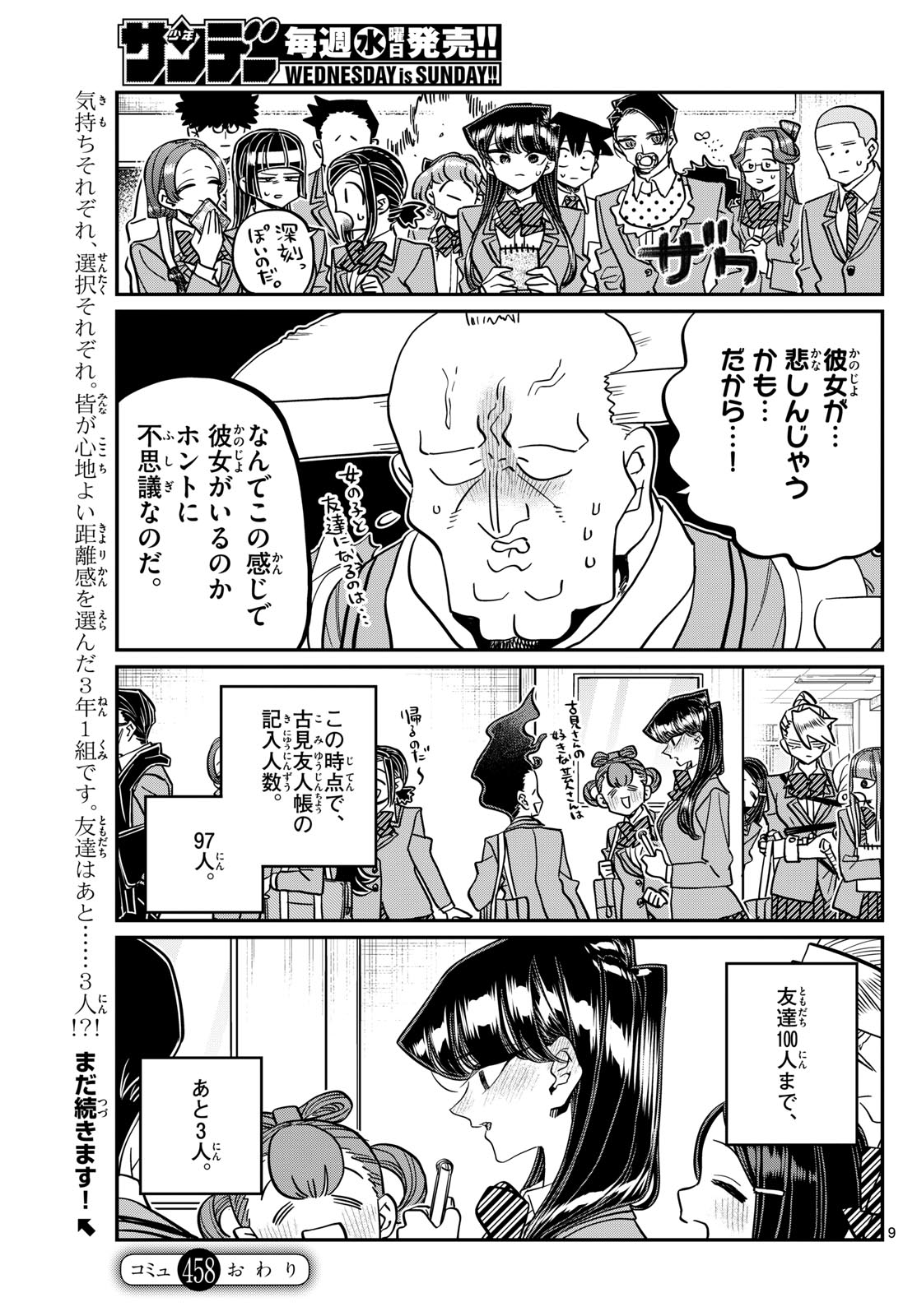 KOMI-SAN WA KOMYUSHOU DESU - raw - Chapter 458 - https://jpdd.ccdd.to/JPDD/komisanwakomyushoudesu/4580000/zj0fmqyt155.jpg