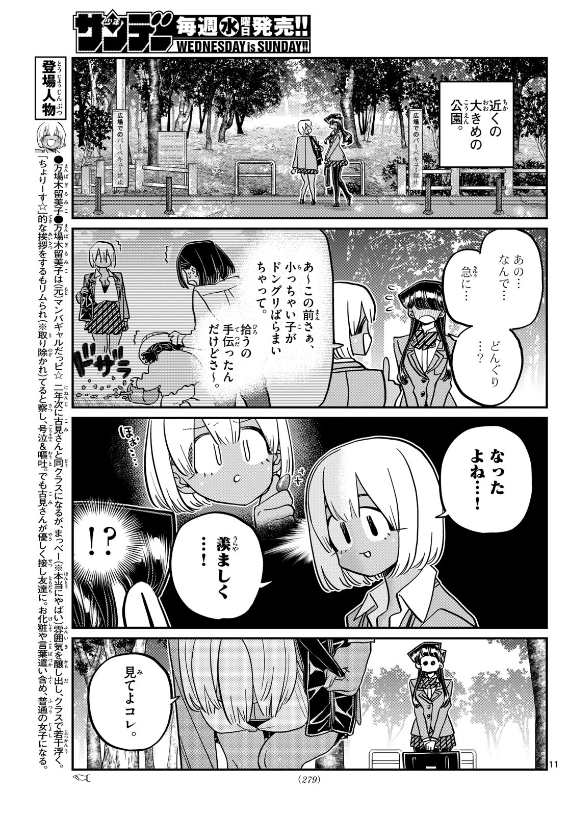 KOMI-SAN WA KOMYUSHOU DESU - raw - Chapter 459 - https://jpdd.ccdd.to/JPDD/komisanwakomyushoudesu/4590000/1ll5h3vygyq.jpg