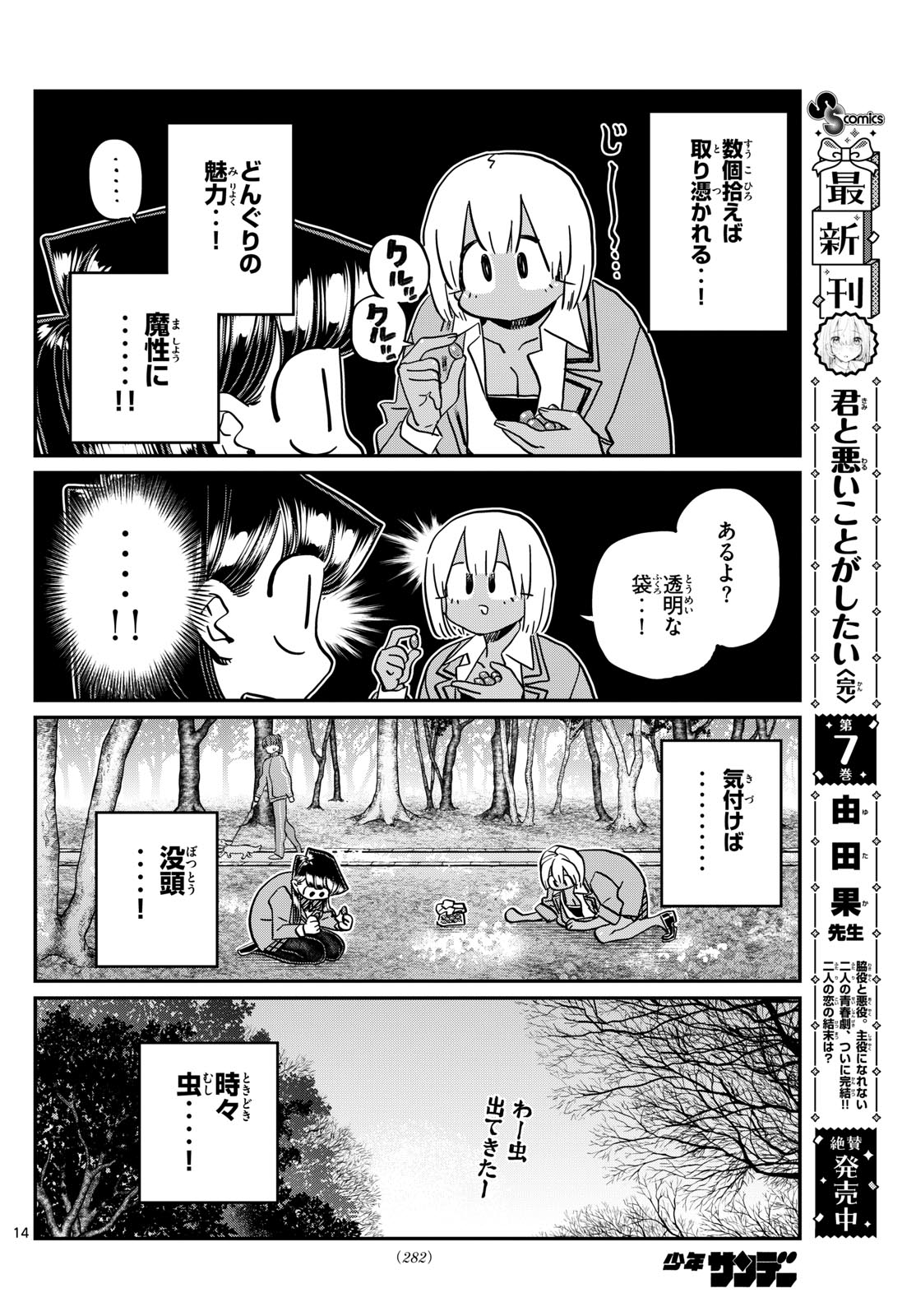 KOMI-SAN WA KOMYUSHOU DESU - raw - Chapter 459 - https://jpdd.ccdd.to/JPDD/komisanwakomyushoudesu/4590000/2h3e4eopi00.jpg