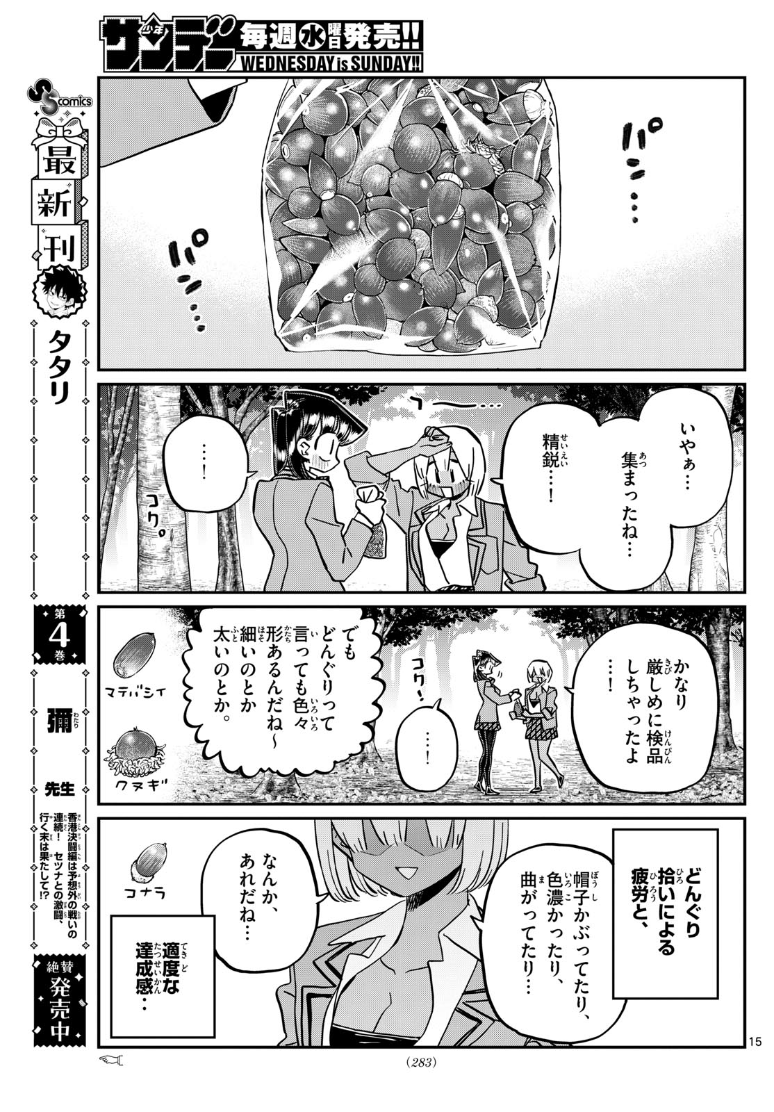 KOMI-SAN WA KOMYUSHOU DESU - raw - Chapter 459 - https://jpdd.ccdd.to/JPDD/komisanwakomyushoudesu/4590000/2jcntemqeww.jpg