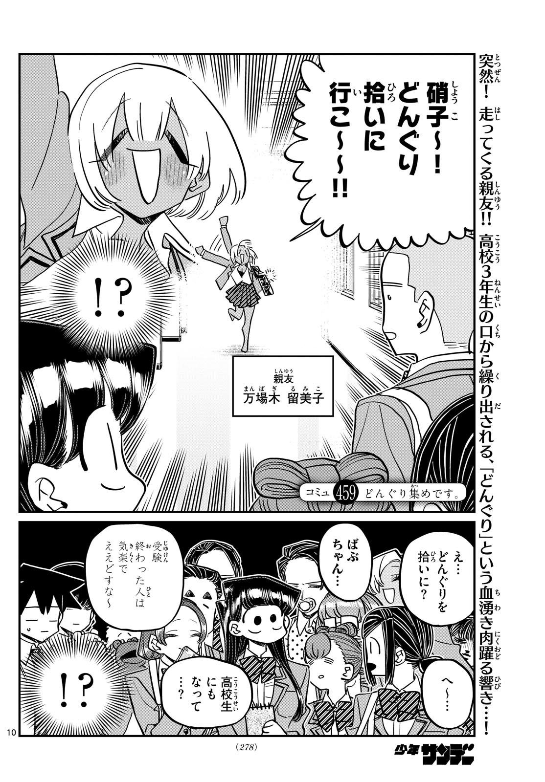 KOMI-SAN WA KOMYUSHOU DESU - raw - Chapter 459 - https://jpdd.ccdd.to/JPDD/komisanwakomyushoudesu/4590000/5ooqmyrsqpp.jpg