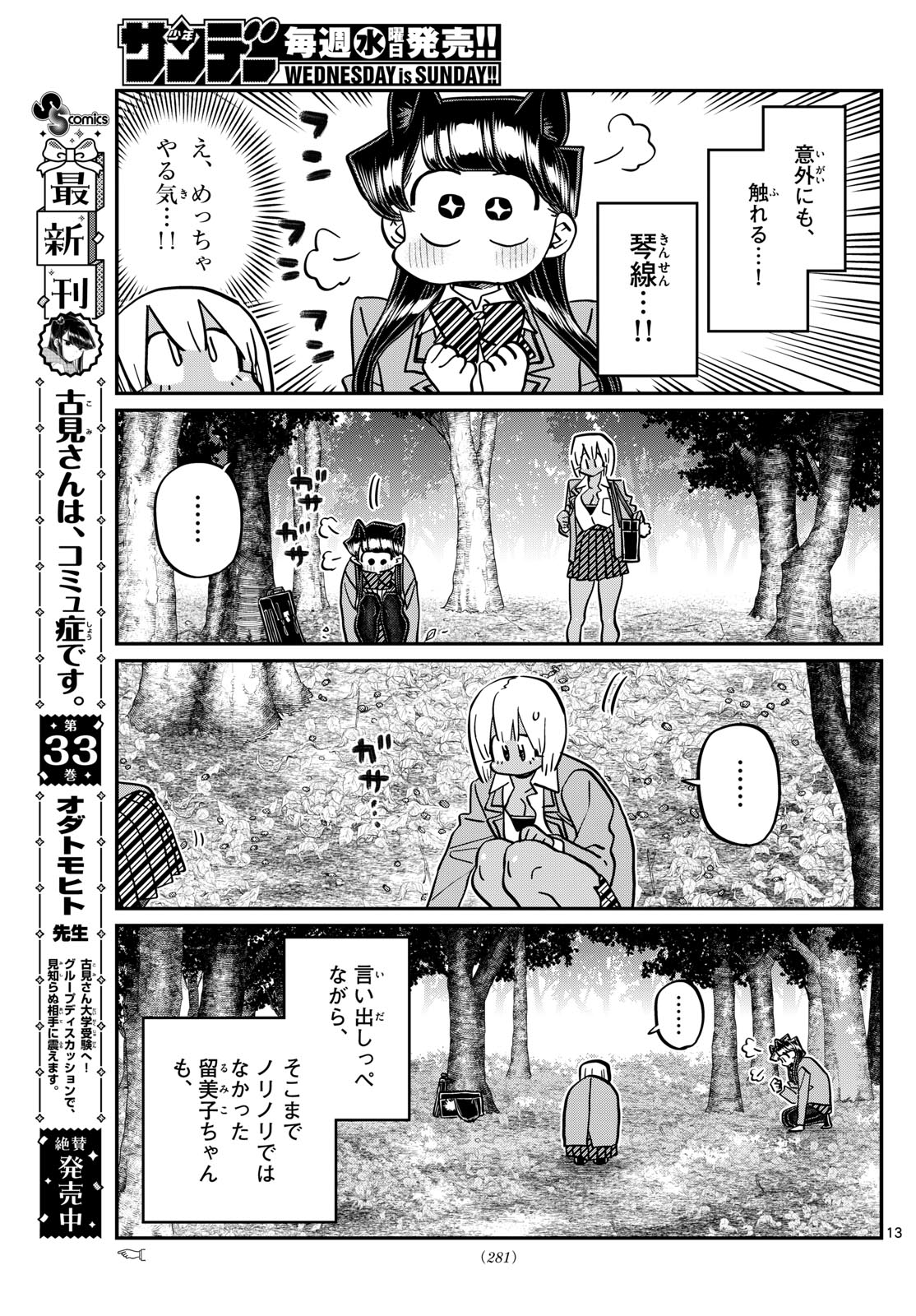 KOMI-SAN WA KOMYUSHOU DESU - raw - Chapter 459 - https://jpdd.ccdd.to/JPDD/komisanwakomyushoudesu/4590000/cogq3v1o05j.jpg