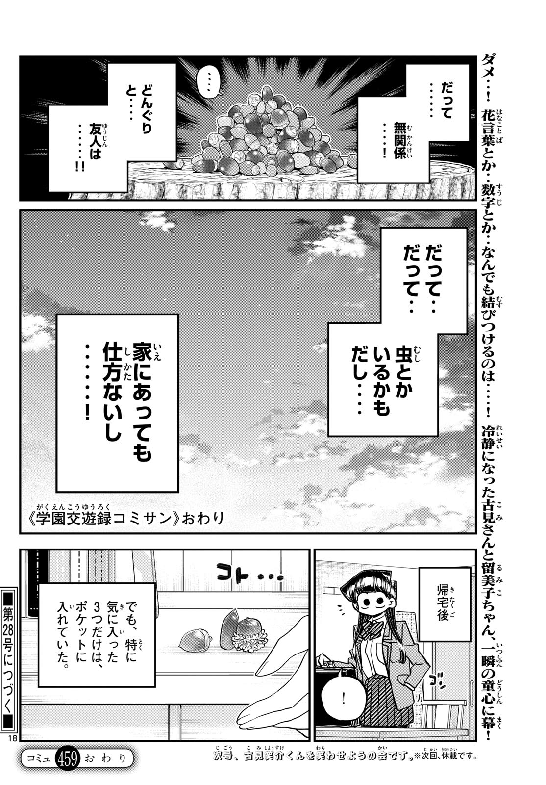 KOMI-SAN WA KOMYUSHOU DESU - raw - Chapter 459 - https://jpdd.ccdd.to/JPDD/komisanwakomyushoudesu/4590000/jl0woomb1pj.jpg