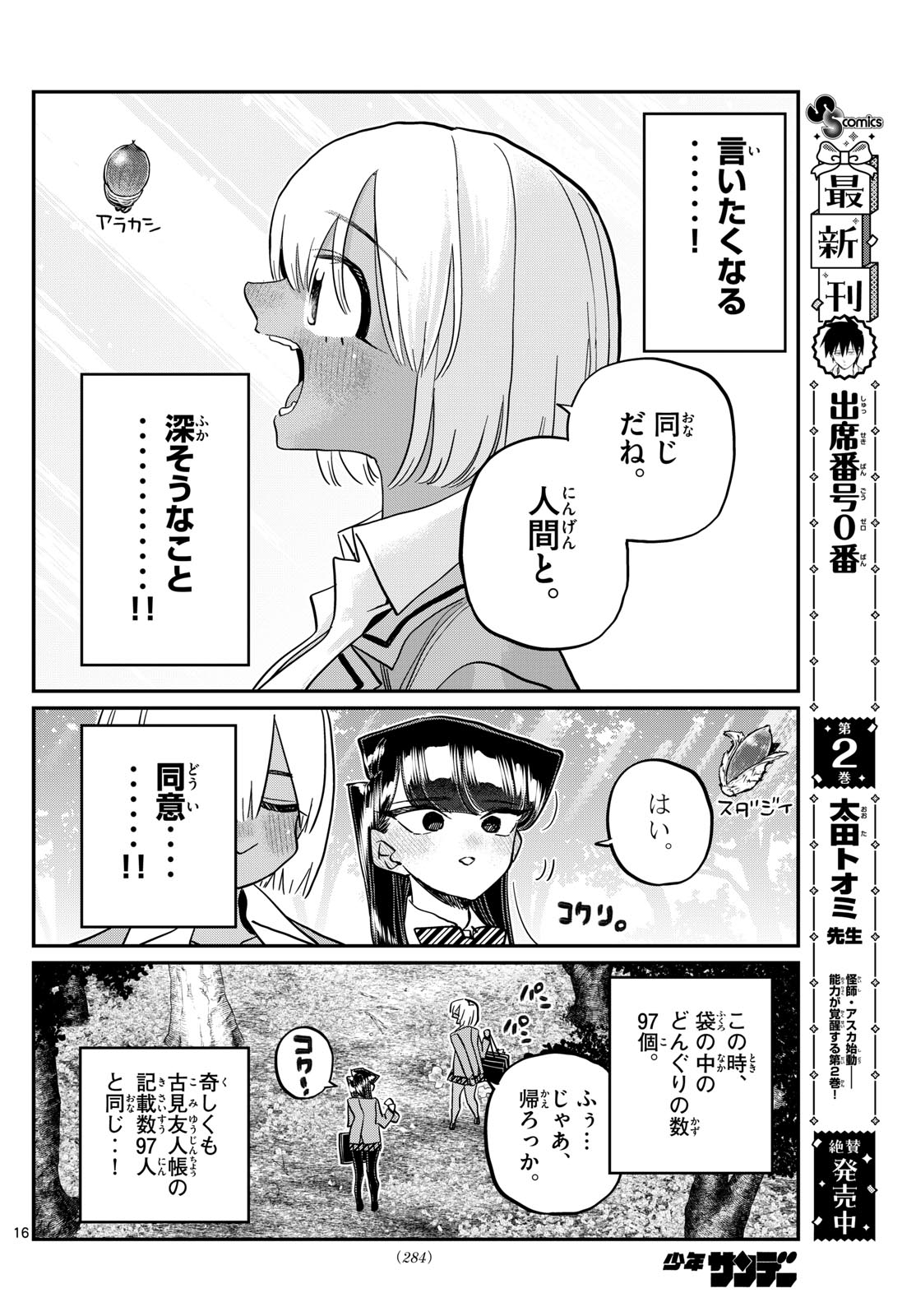 KOMI-SAN WA KOMYUSHOU DESU - raw - Chapter 459 - https://jpdd.ccdd.to/JPDD/komisanwakomyushoudesu/4590000/l4uwbr1goq4.jpg