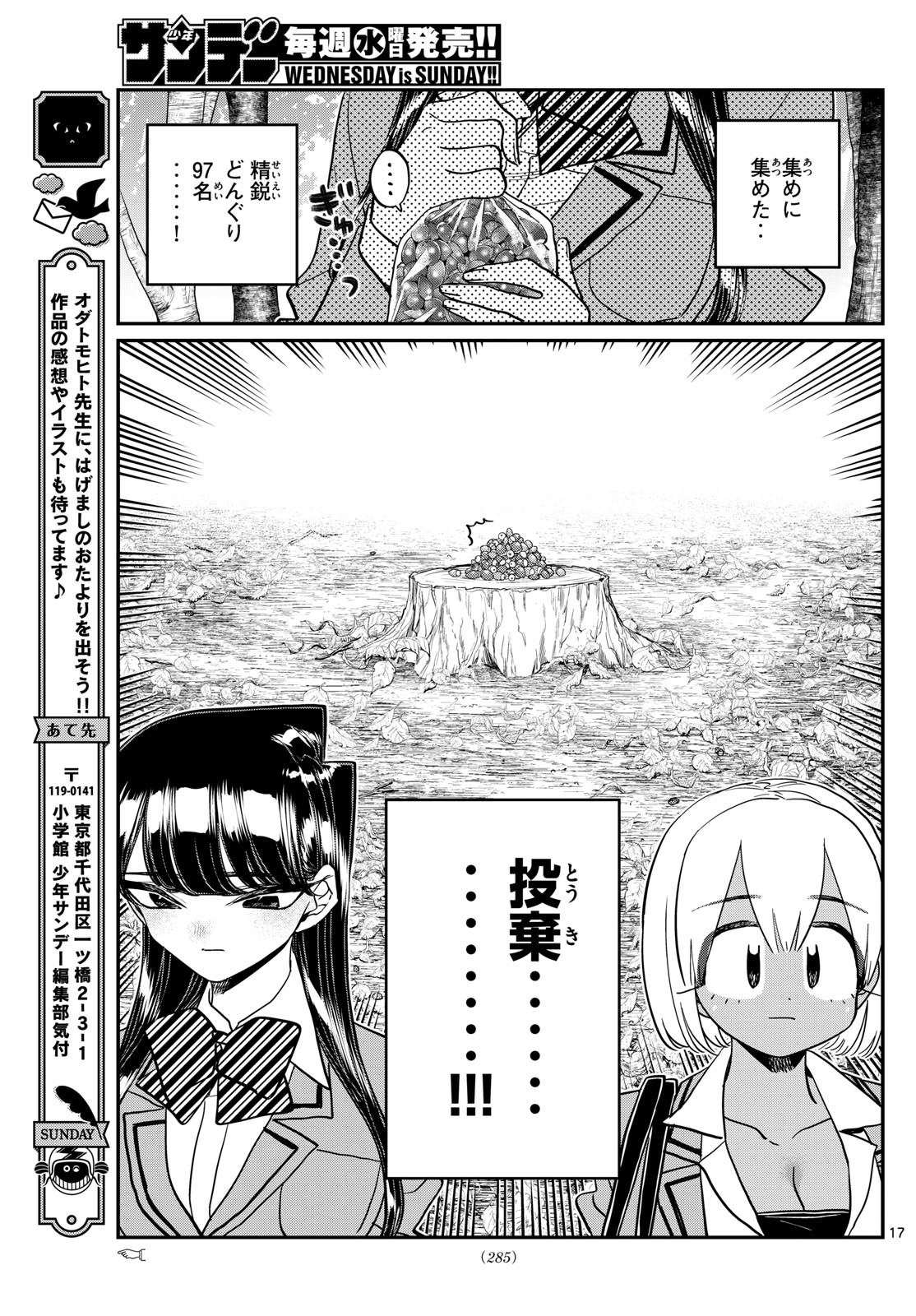 KOMI-SAN WA KOMYUSHOU DESU - raw - Chapter 459 - https://jpdd.ccdd.to/JPDD/komisanwakomyushoudesu/4590000/tmbtpv01353.jpg