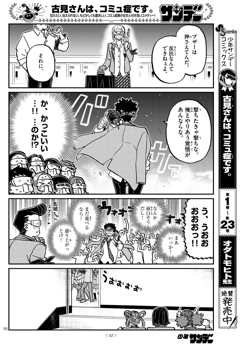 KOMI-SAN WA KOMYUSHOU DESU - raw - Chapter 331 - https://jpdd.ccdd.to/JPDD/komisanwakomyushoudesu/45x2kmk1ijq.jpg