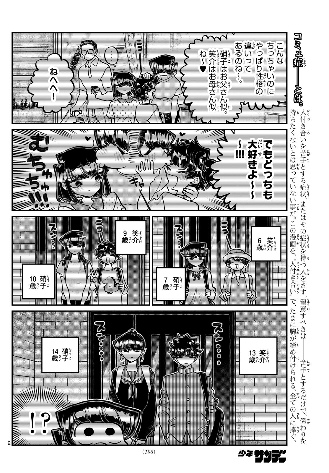 KOMI-SAN WA KOMYUSHOU DESU - raw - Chapter 460 - https://jpdd.ccdd.to/JPDD/komisanwakomyushoudesu/4600000/0of4utd0nw5.jpg