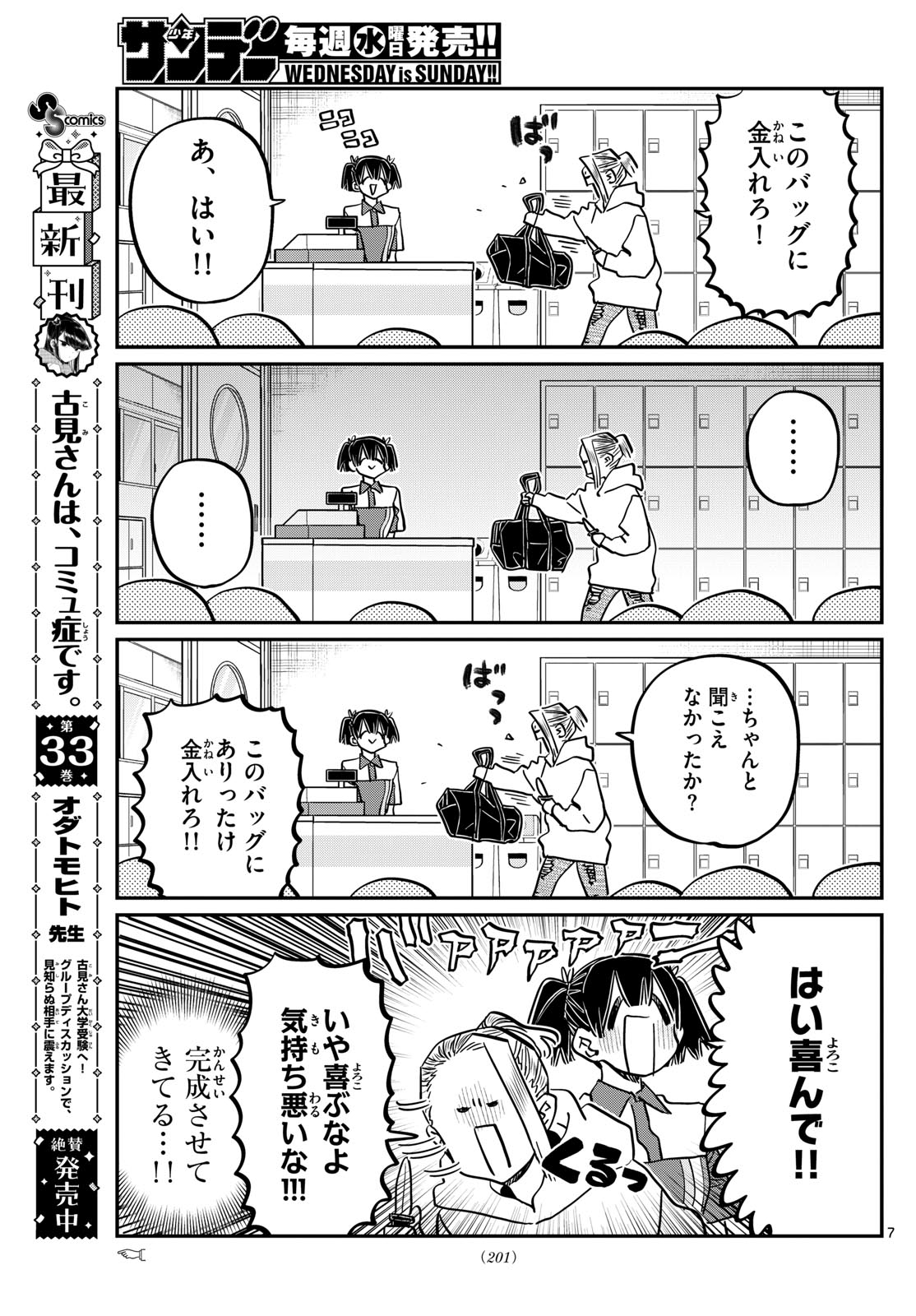 KOMI-SAN WA KOMYUSHOU DESU - raw - Chapter 460 - https://jpdd.ccdd.to/JPDD/komisanwakomyushoudesu/4600000/2ino1zxzusk.jpg