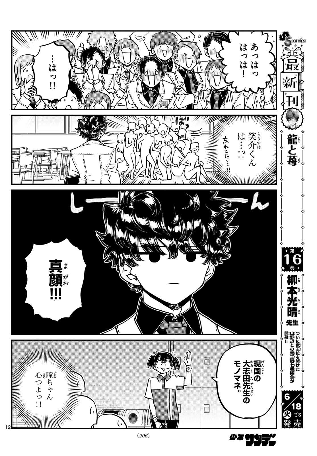 KOMI-SAN WA KOMYUSHOU DESU - raw - Chapter 460 - https://jpdd.ccdd.to/JPDD/komisanwakomyushoudesu/4600000/3eot03hbypx.jpg