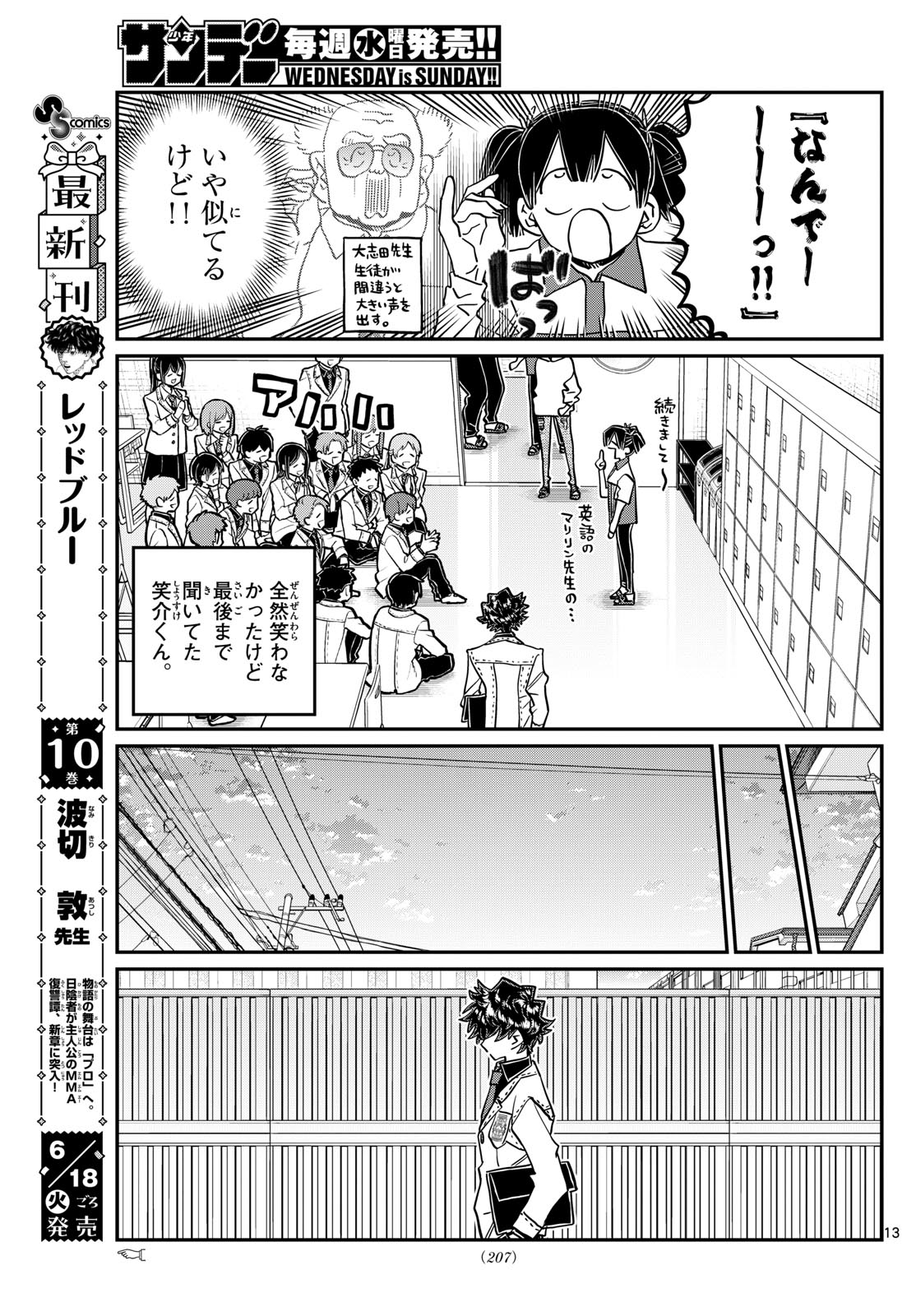 KOMI-SAN WA KOMYUSHOU DESU - raw - Chapter 460 - https://jpdd.ccdd.to/JPDD/komisanwakomyushoudesu/4600000/4vehwbtdhtj.jpg