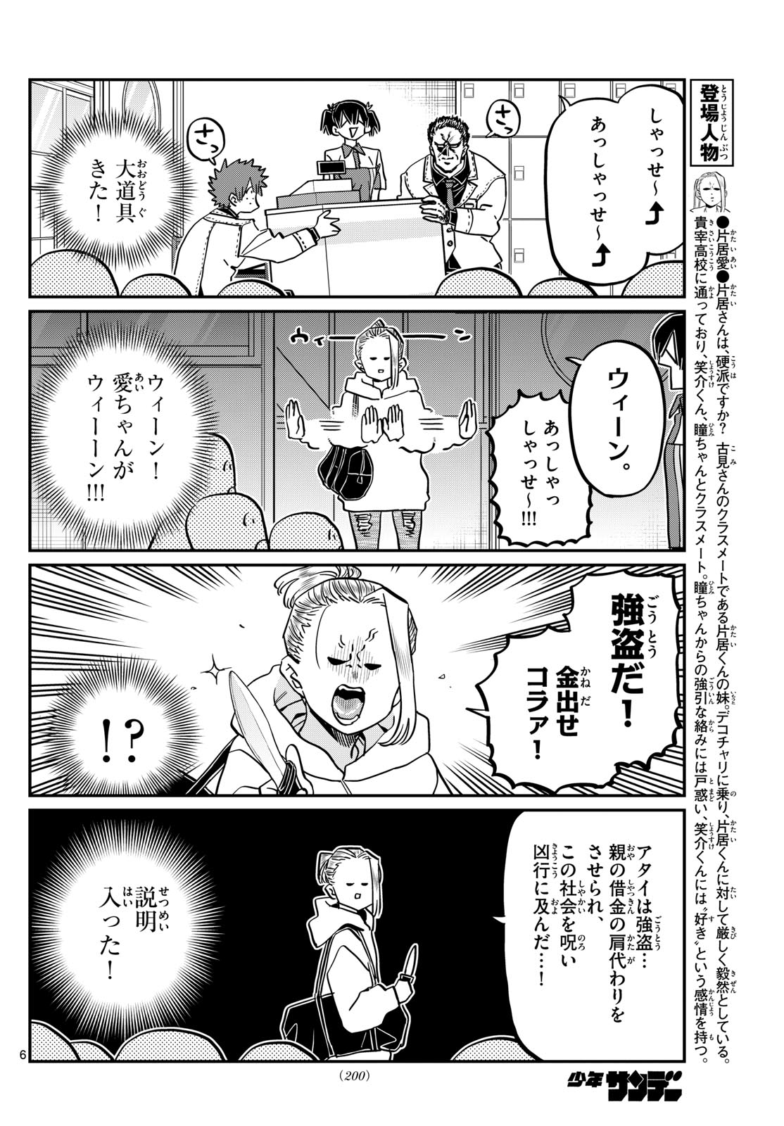 KOMI-SAN WA KOMYUSHOU DESU - raw - Chapter 460 - https://jpdd.ccdd.to/JPDD/komisanwakomyushoudesu/4600000/5wcs3gfhqff.jpg