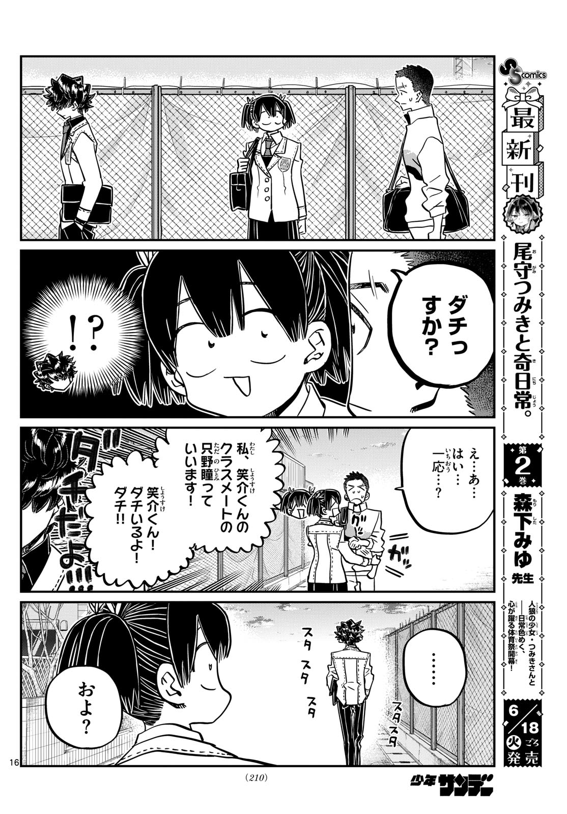 KOMI-SAN WA KOMYUSHOU DESU - raw - Chapter 460 - https://jpdd.ccdd.to/JPDD/komisanwakomyushoudesu/4600000/5yhhlslea2t.jpg