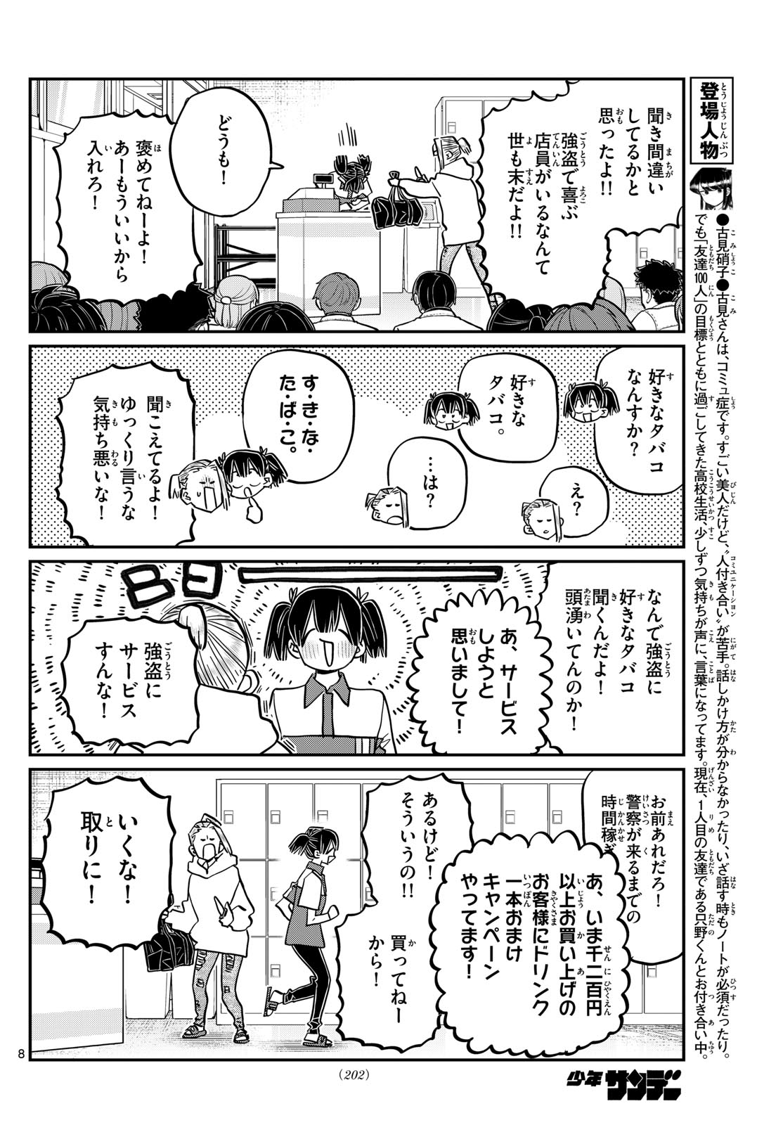 KOMI-SAN WA KOMYUSHOU DESU - raw - Chapter 460 - https://jpdd.ccdd.to/JPDD/komisanwakomyushoudesu/4600000/auzcvq2qj3p.jpg