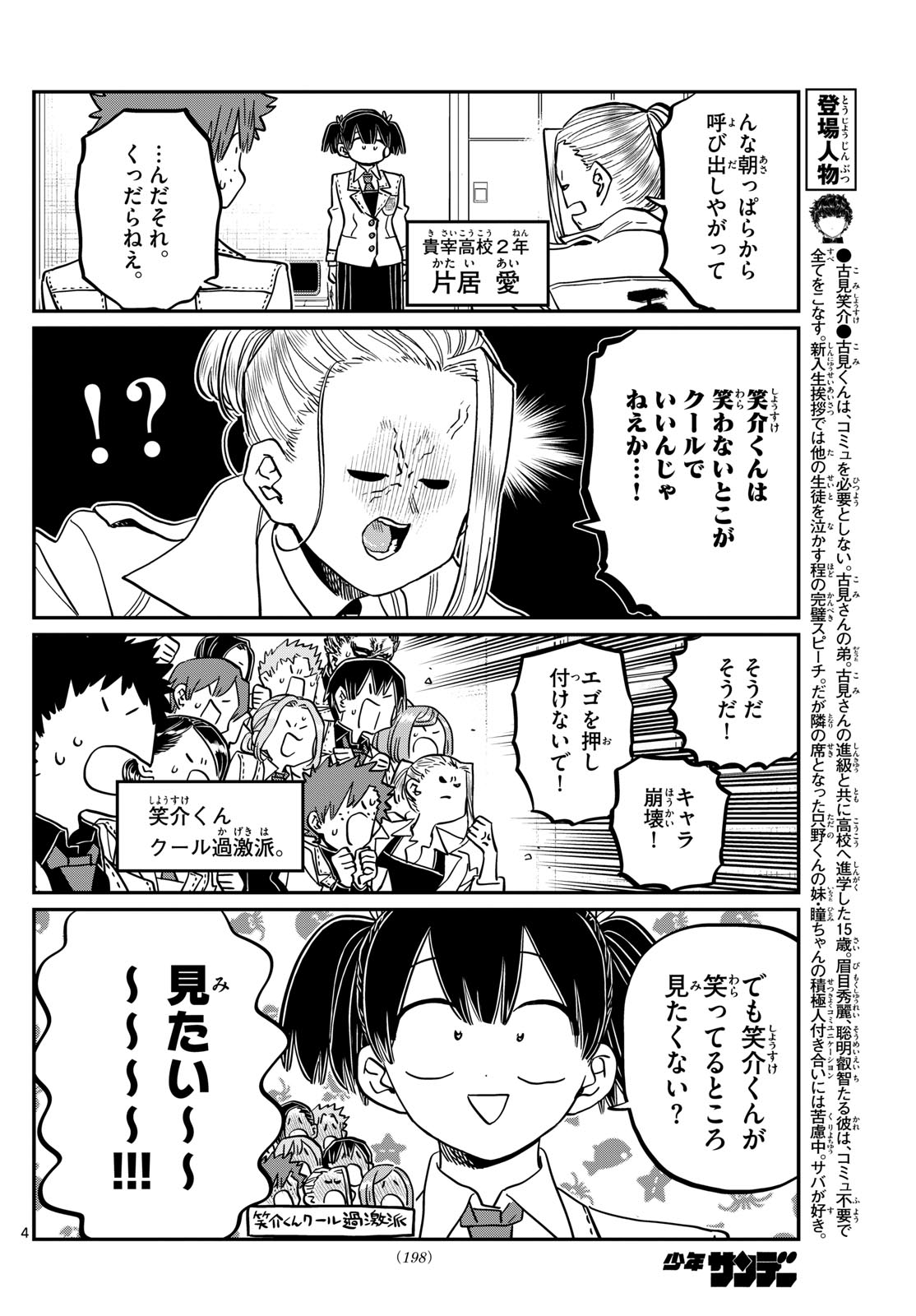 KOMI-SAN WA KOMYUSHOU DESU - raw - Chapter 460 - https://jpdd.ccdd.to/JPDD/komisanwakomyushoudesu/4600000/ca1fvd00bjh.jpg