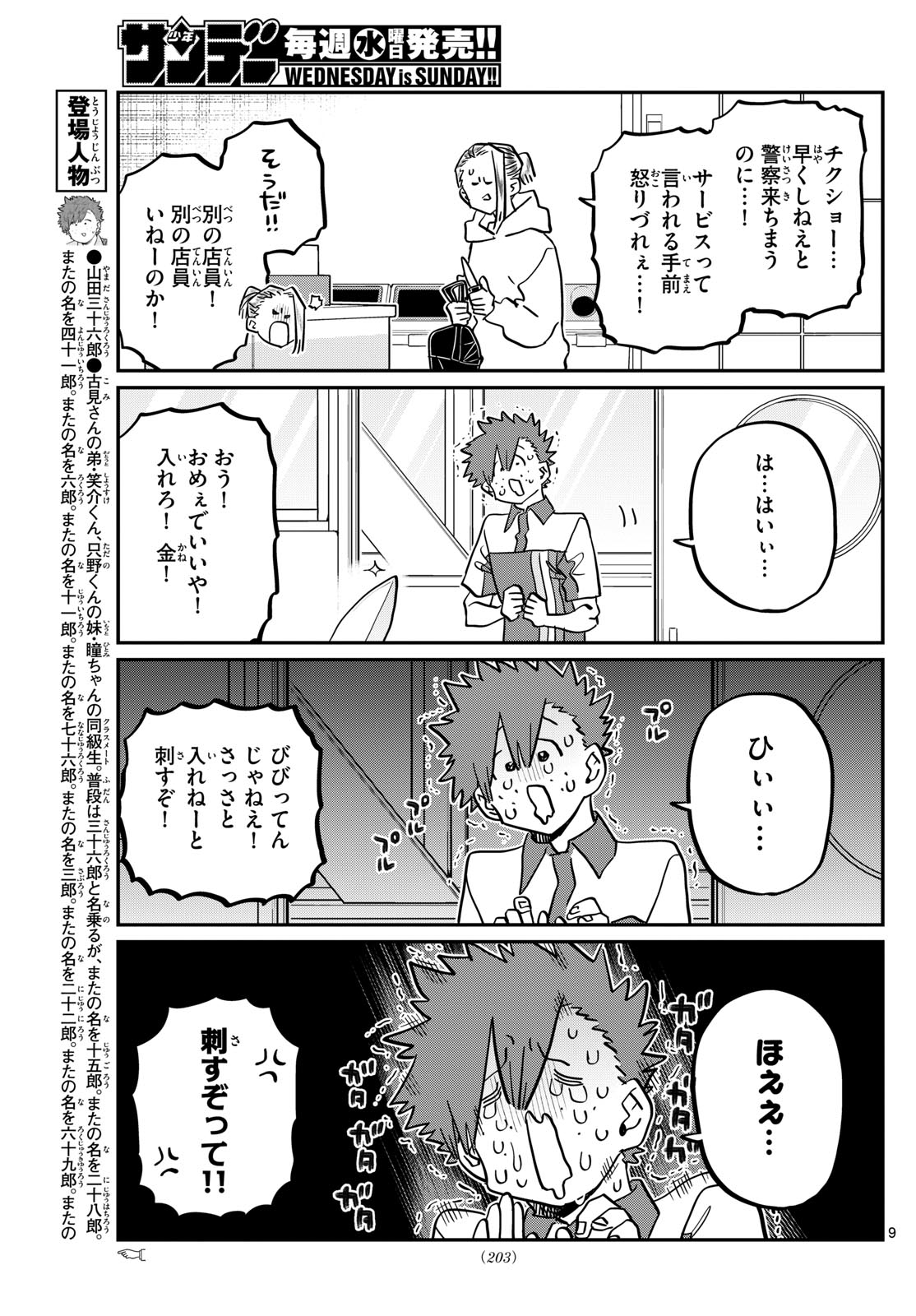 KOMI-SAN WA KOMYUSHOU DESU - raw - Chapter 460 - https://jpdd.ccdd.to/JPDD/komisanwakomyushoudesu/4600000/fflsryhfzz1.jpg