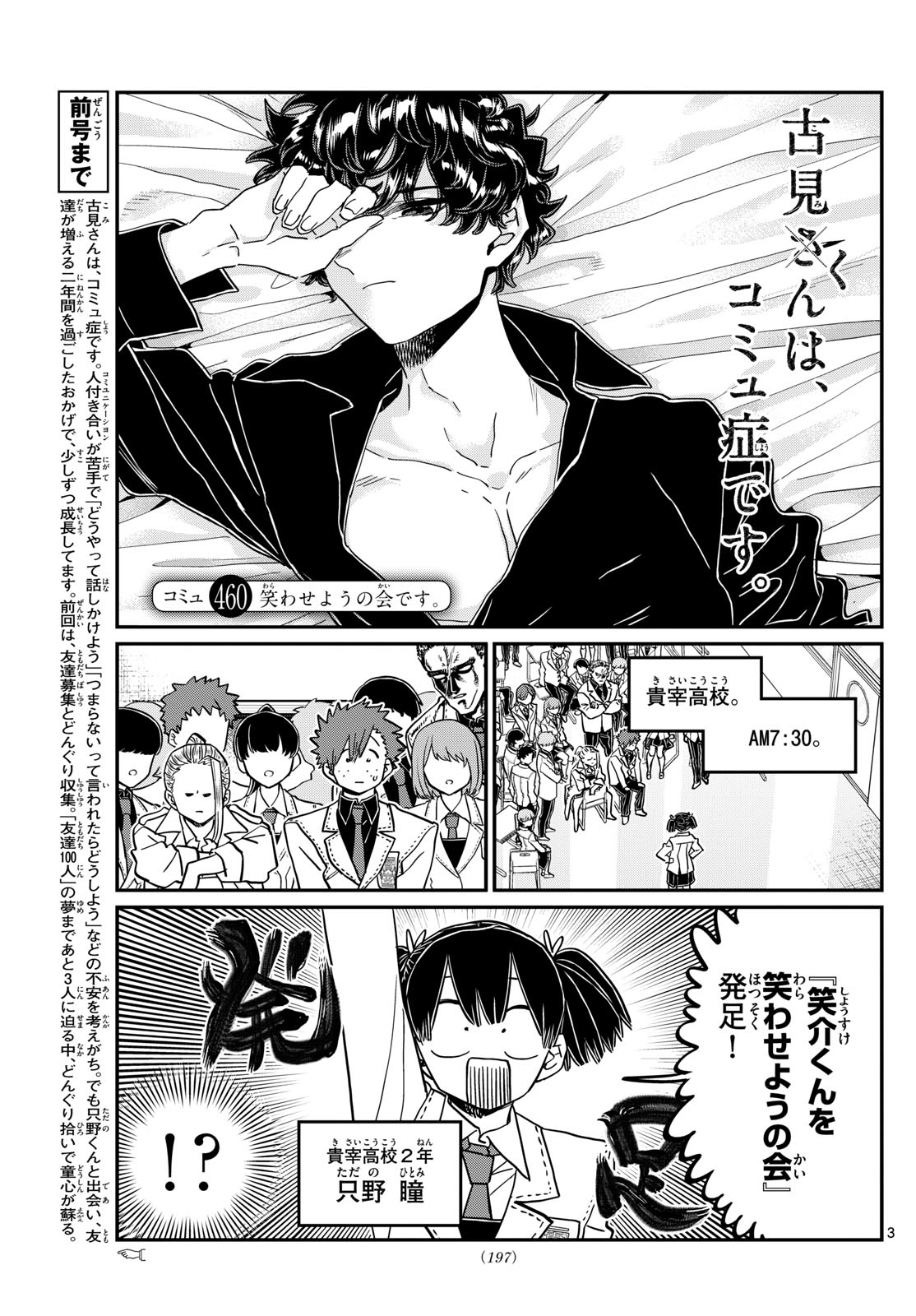 KOMI-SAN WA KOMYUSHOU DESU - raw - Chapter 460 - https://jpdd.ccdd.to/JPDD/komisanwakomyushoudesu/4600000/g3rvnisvdjj.jpg
