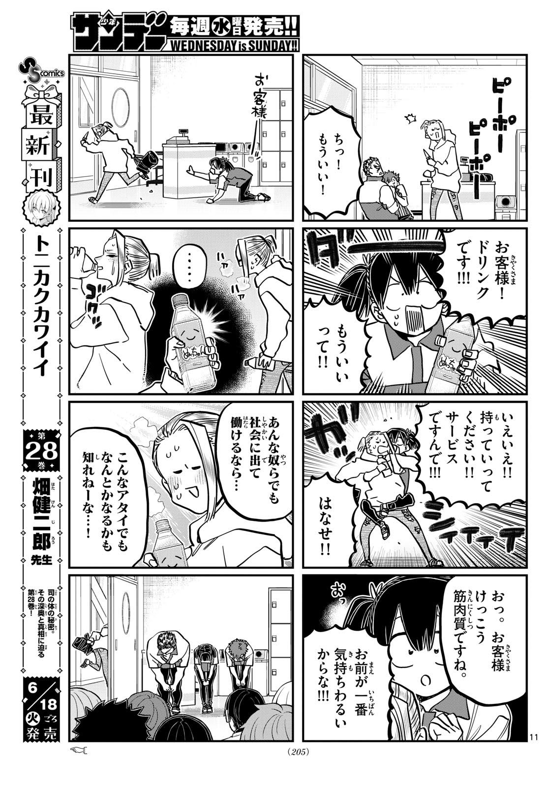 KOMI-SAN WA KOMYUSHOU DESU - raw - Chapter 460 - https://jpdd.ccdd.to/JPDD/komisanwakomyushoudesu/4600000/h5pzpgnu20f.jpg