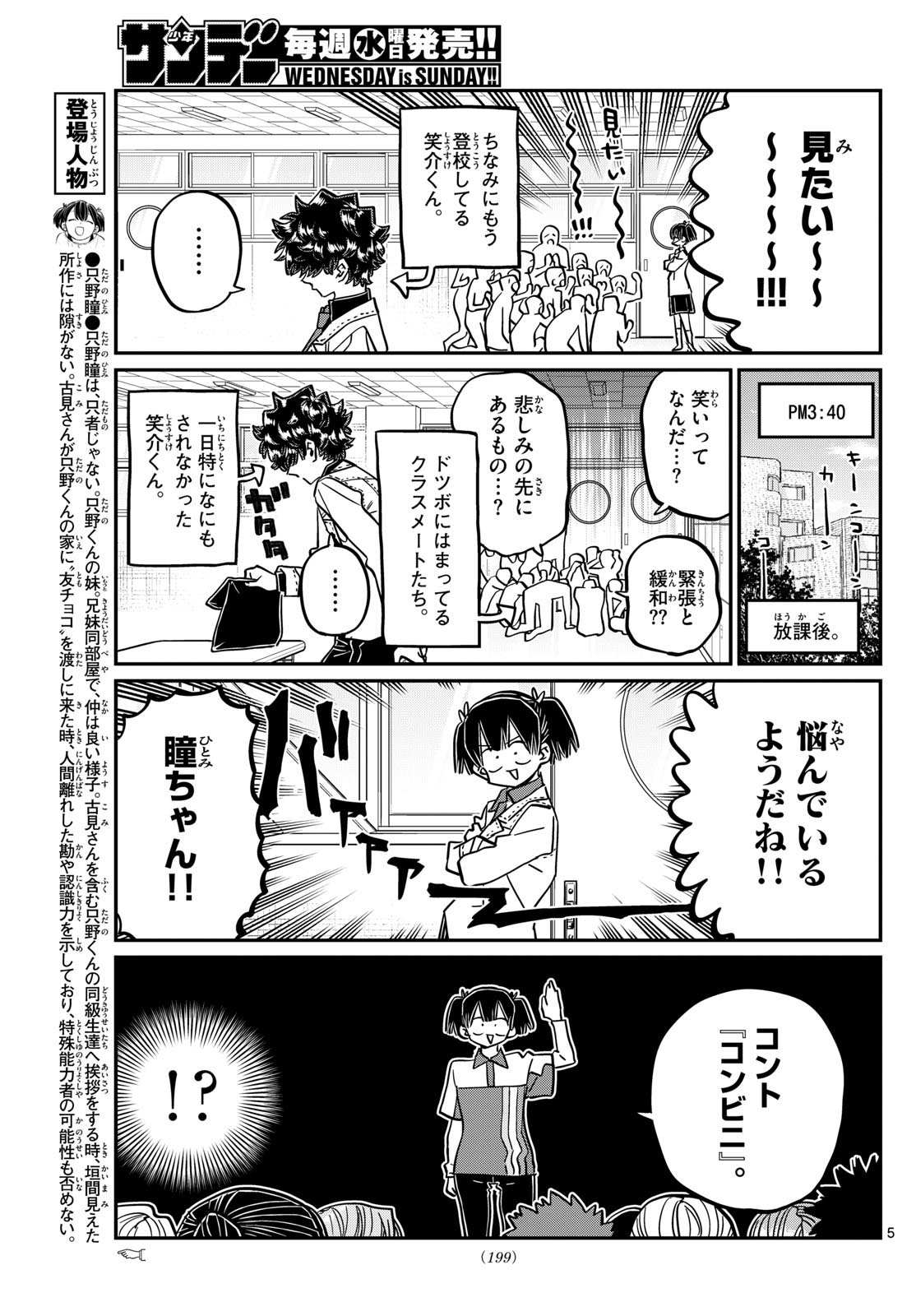 KOMI-SAN WA KOMYUSHOU DESU - raw - Chapter 460 - https://jpdd.ccdd.to/JPDD/komisanwakomyushoudesu/4600000/o00vk1kghc3.jpg